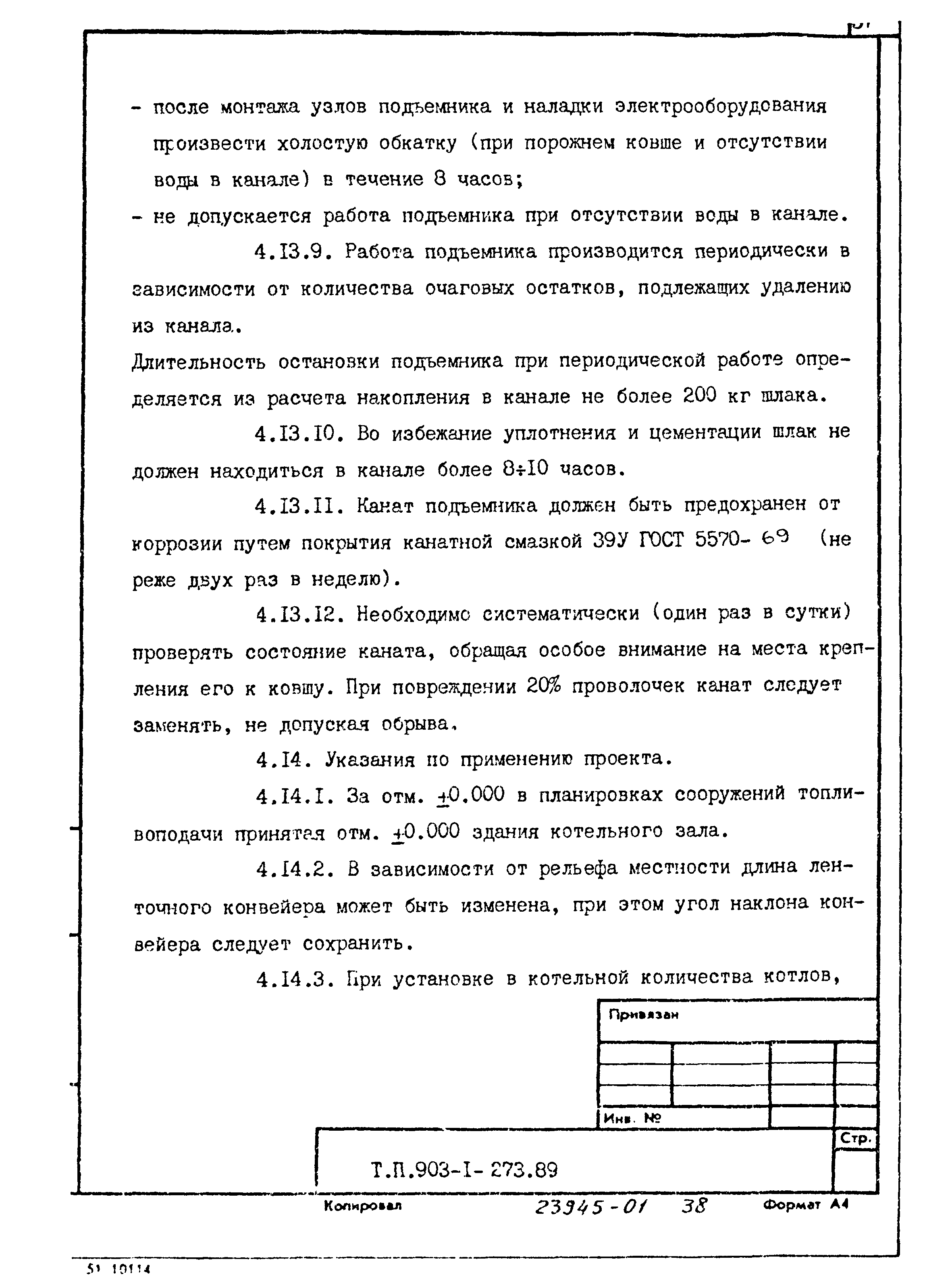 Типовой проект 903-1-273.89