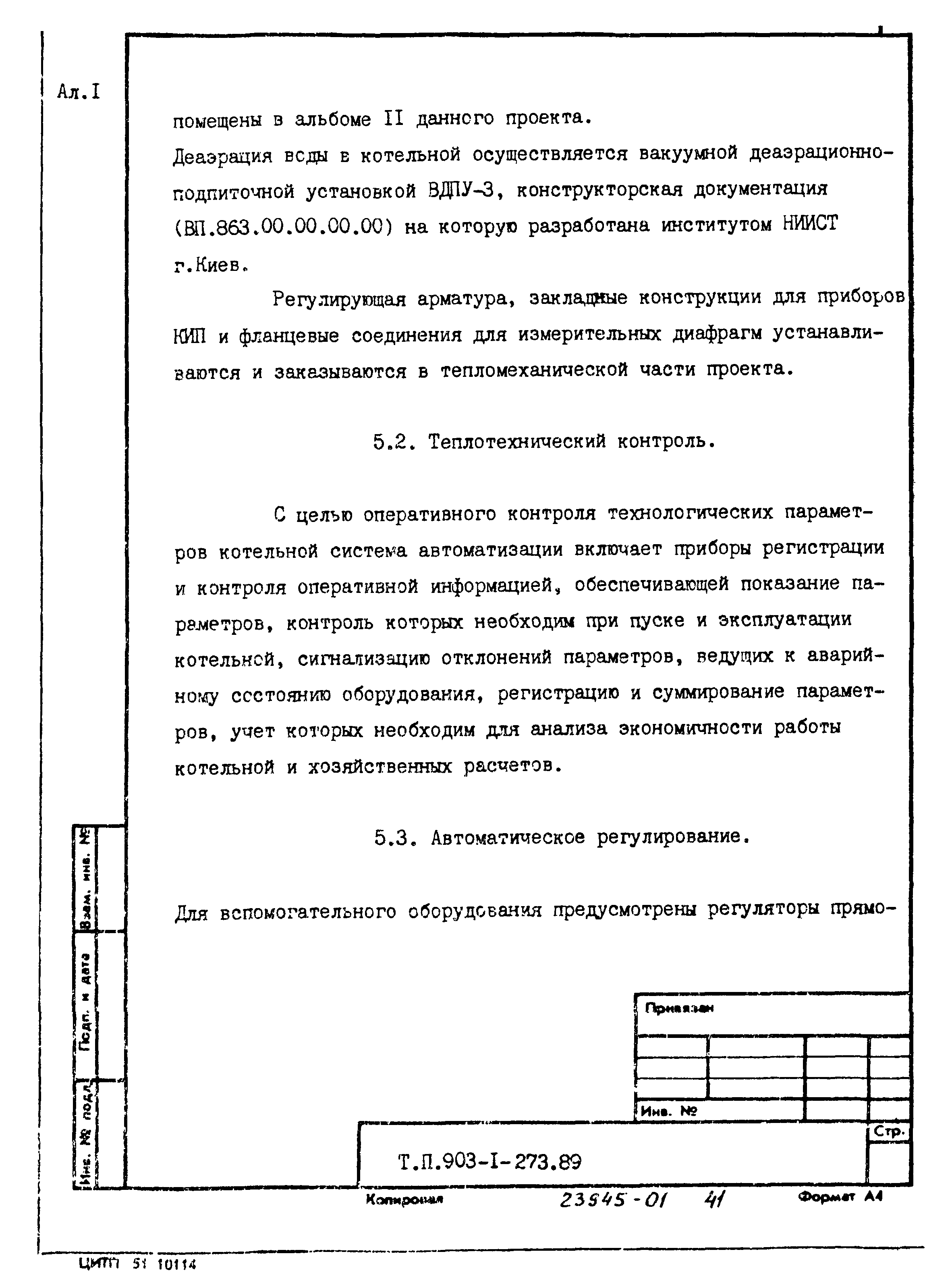 Типовой проект 903-1-273.89