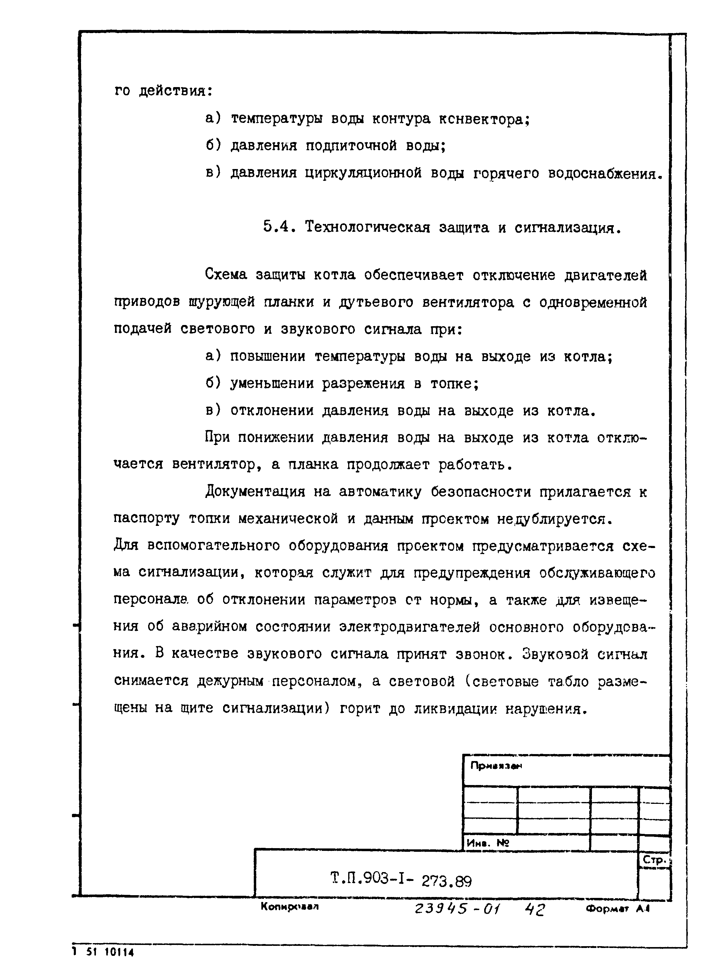 Типовой проект 903-1-273.89