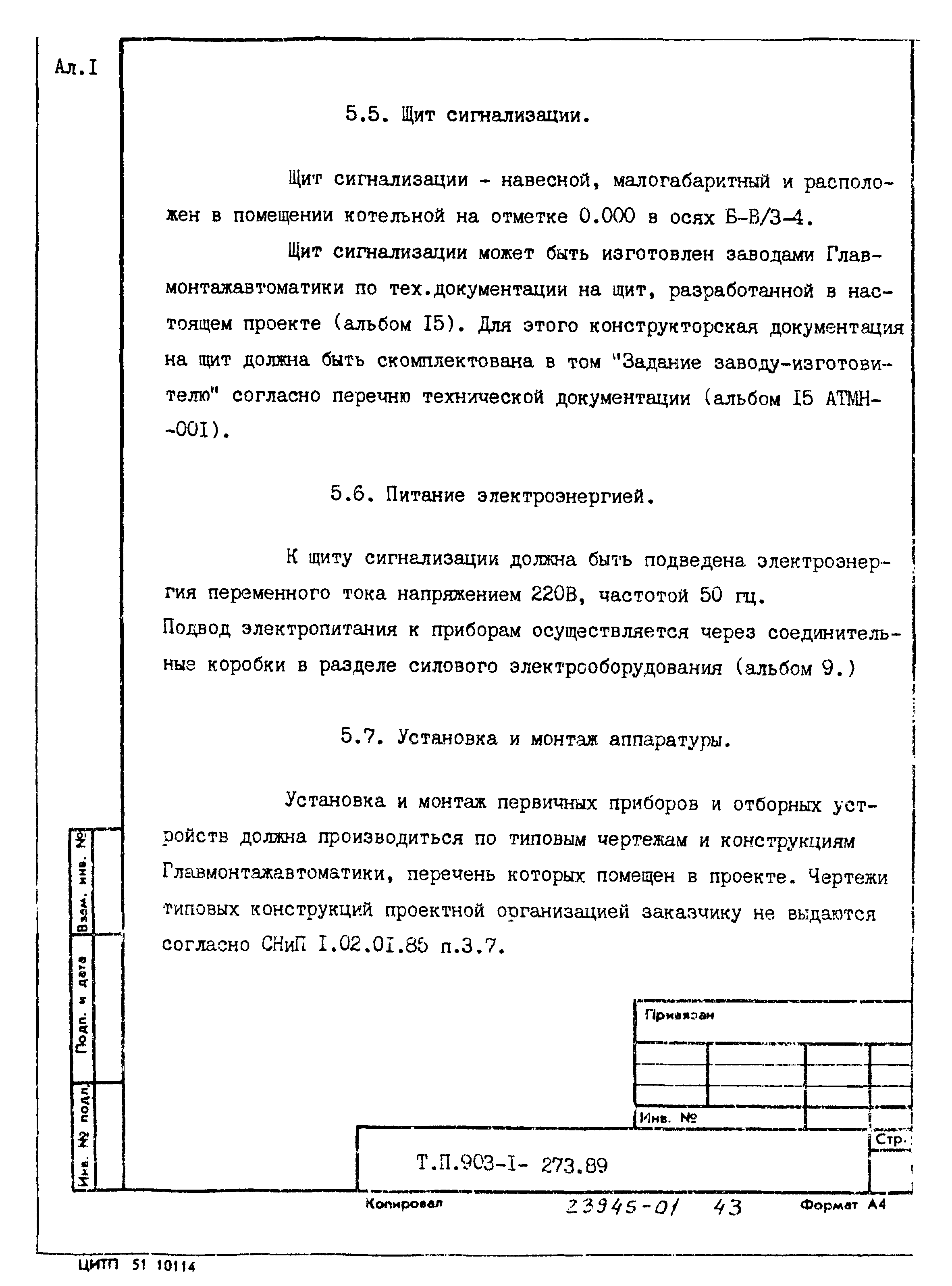 Типовой проект 903-1-273.89