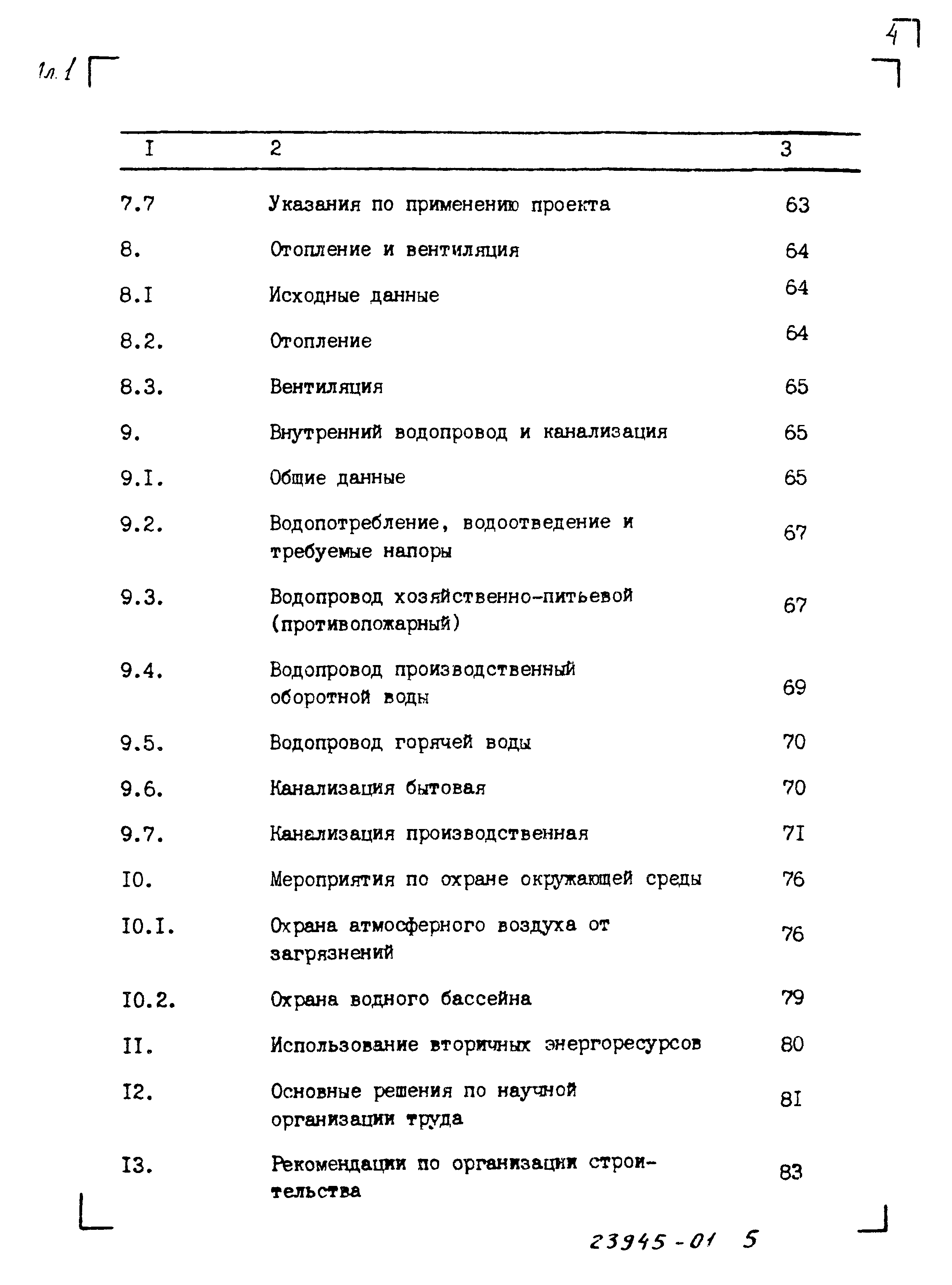 Типовой проект 903-1-273.89