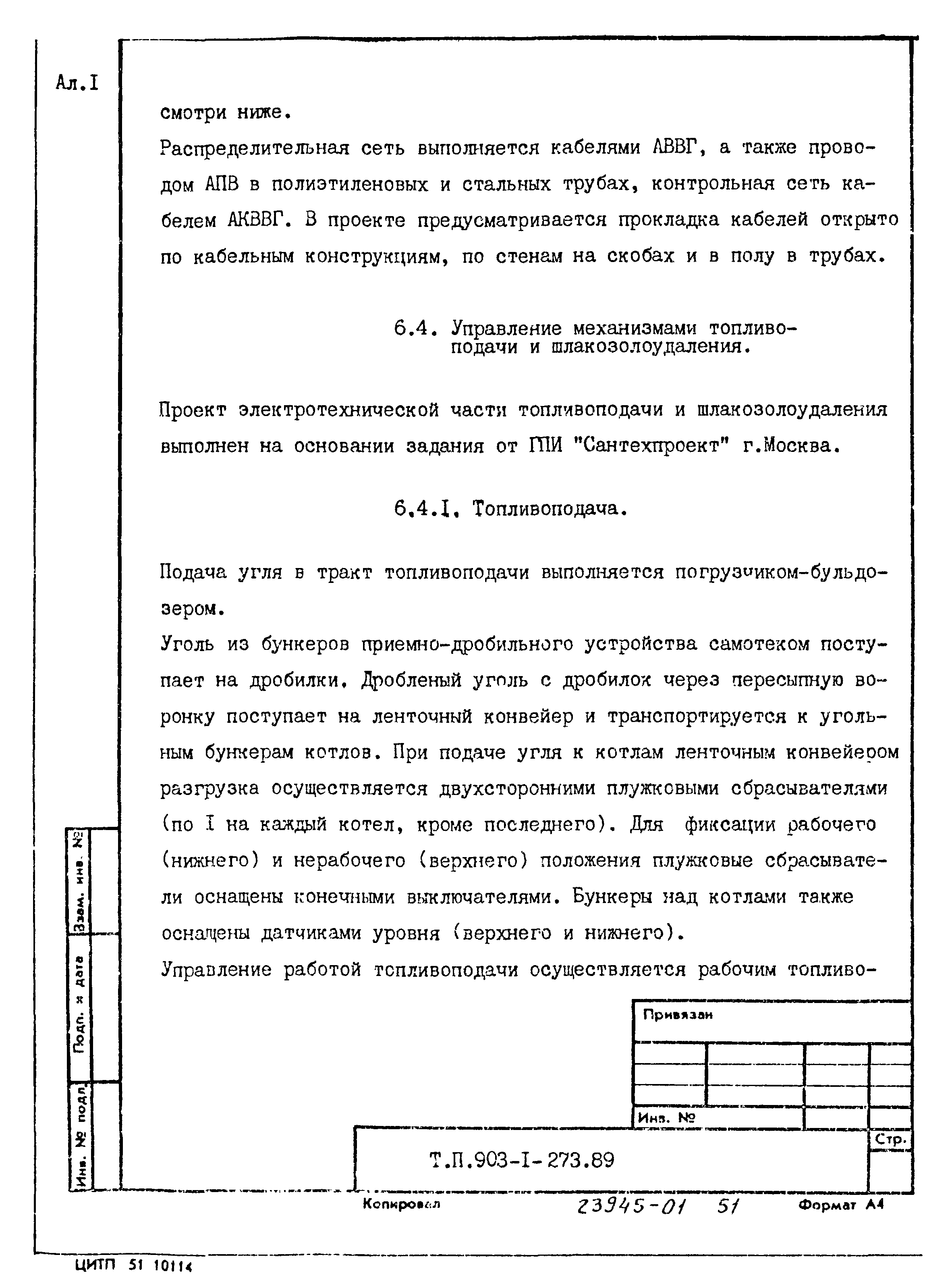 Типовой проект 903-1-273.89