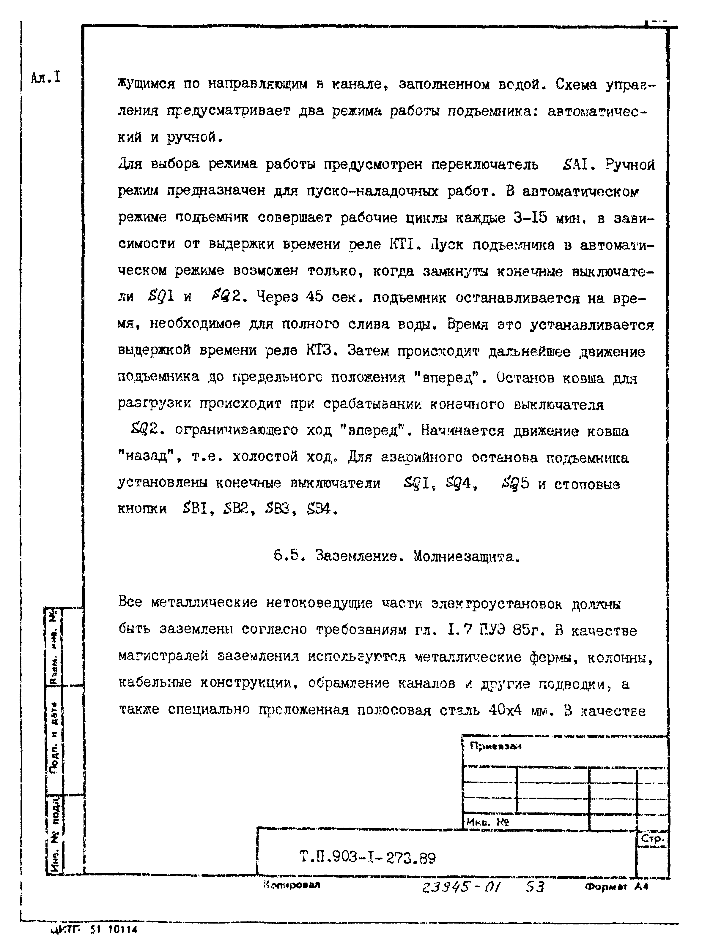 Типовой проект 903-1-273.89