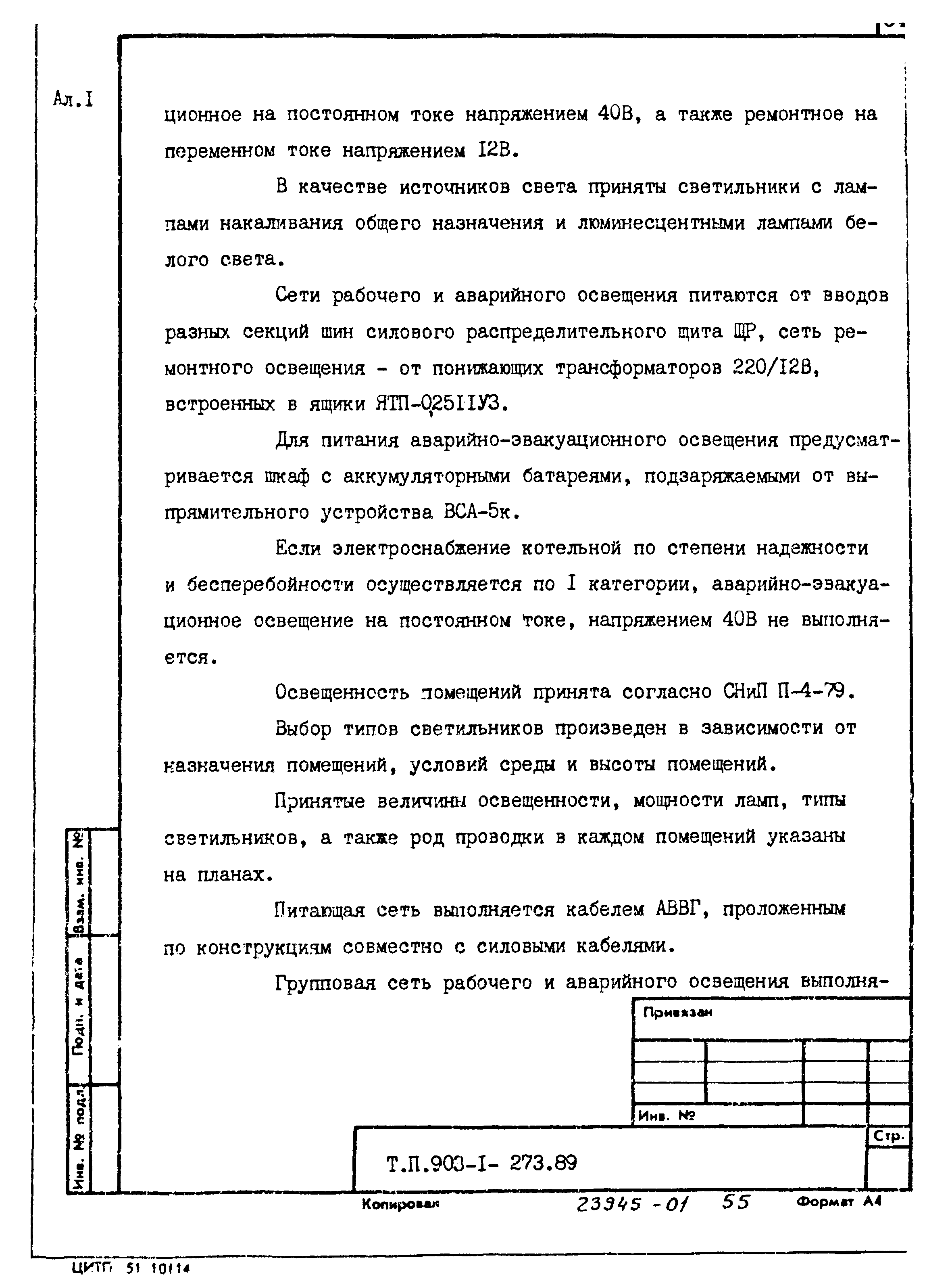 Типовой проект 903-1-273.89