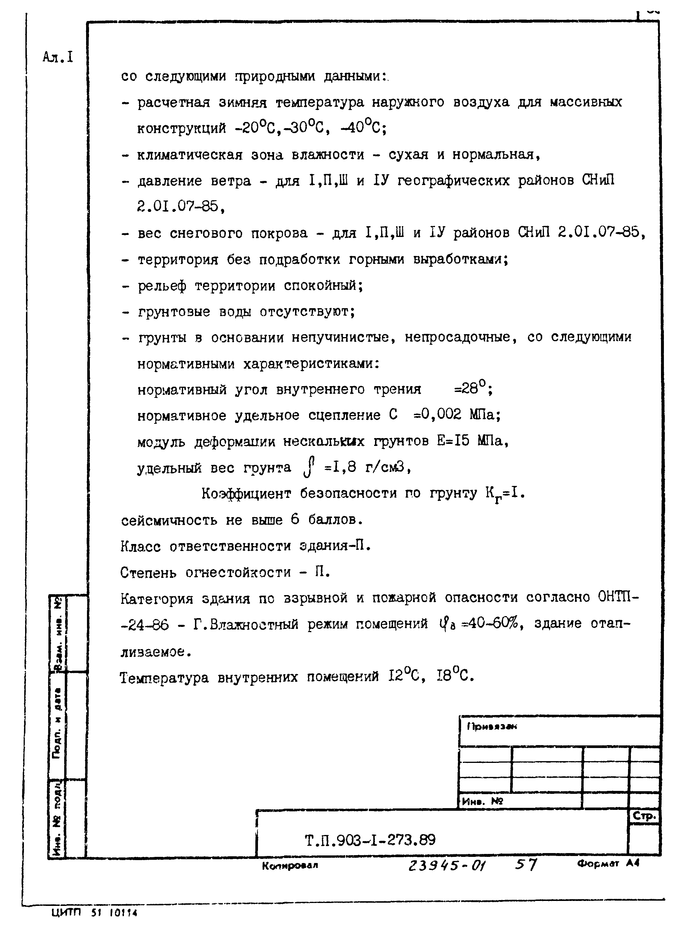 Типовой проект 903-1-273.89