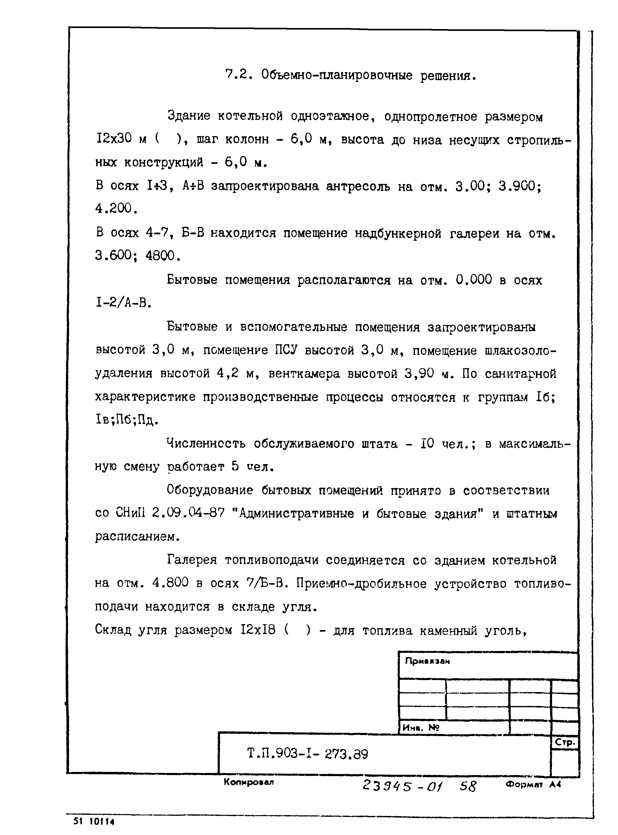 Типовой проект 903-1-273.89