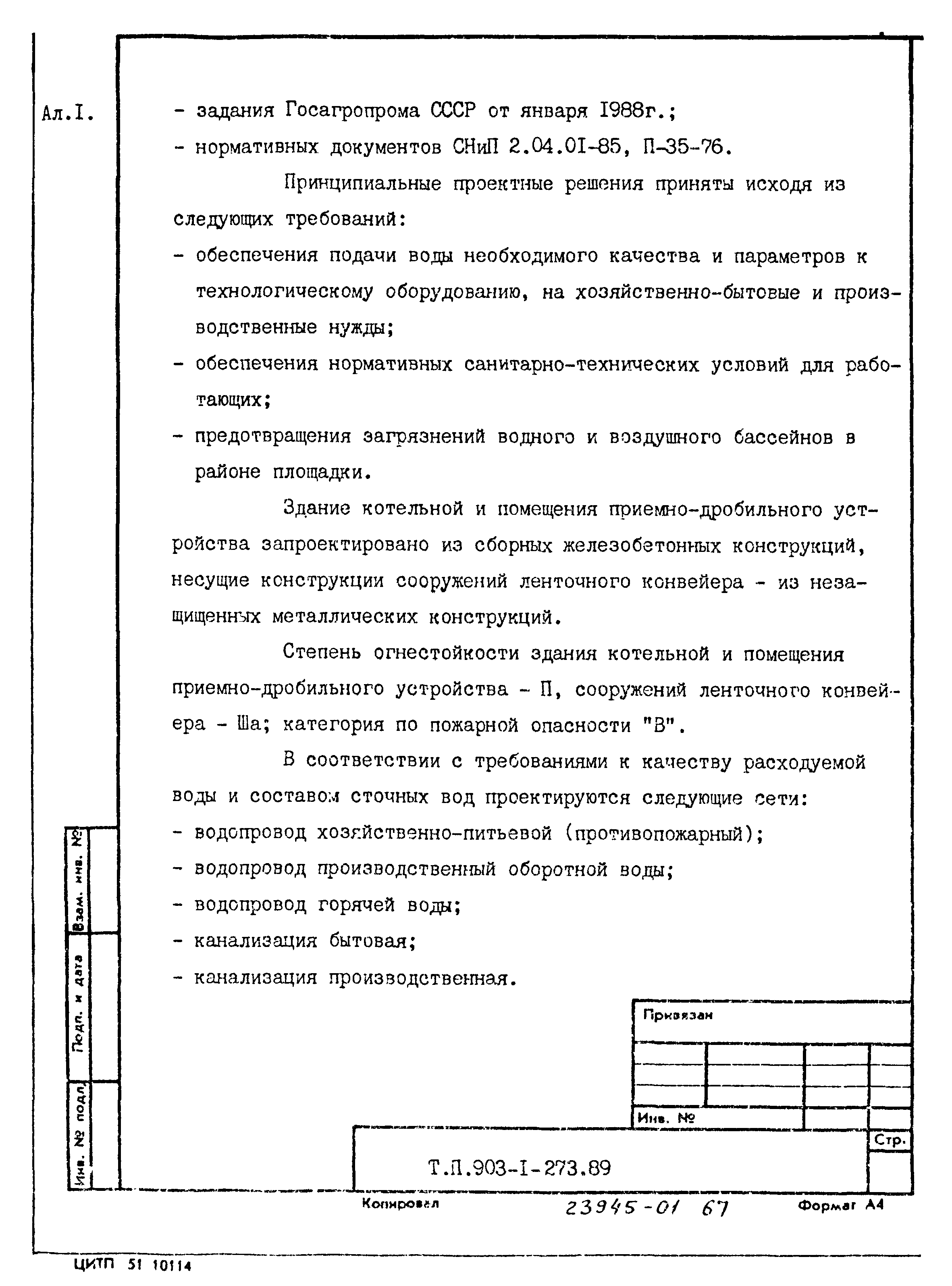 Типовой проект 903-1-273.89
