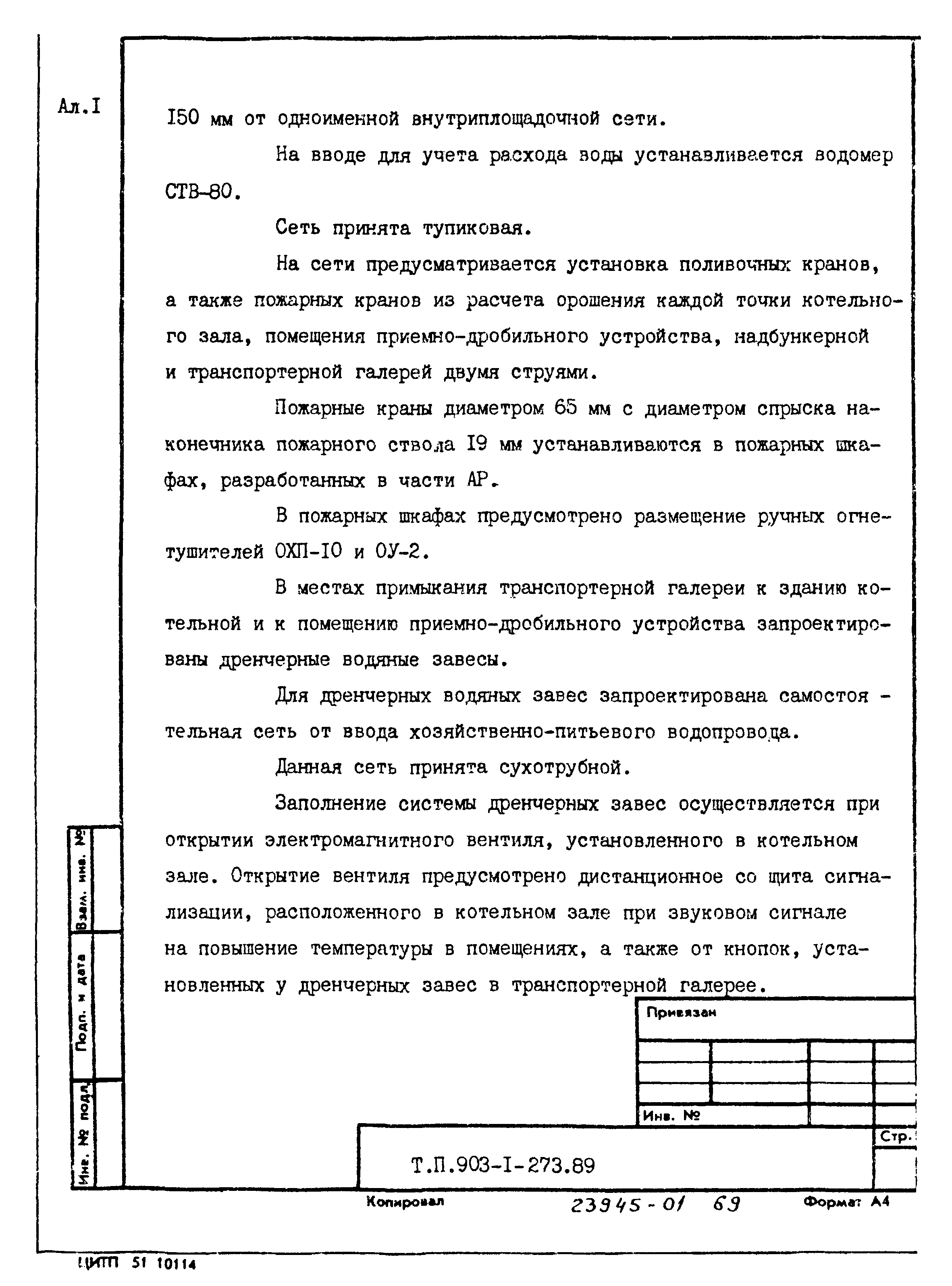 Типовой проект 903-1-273.89