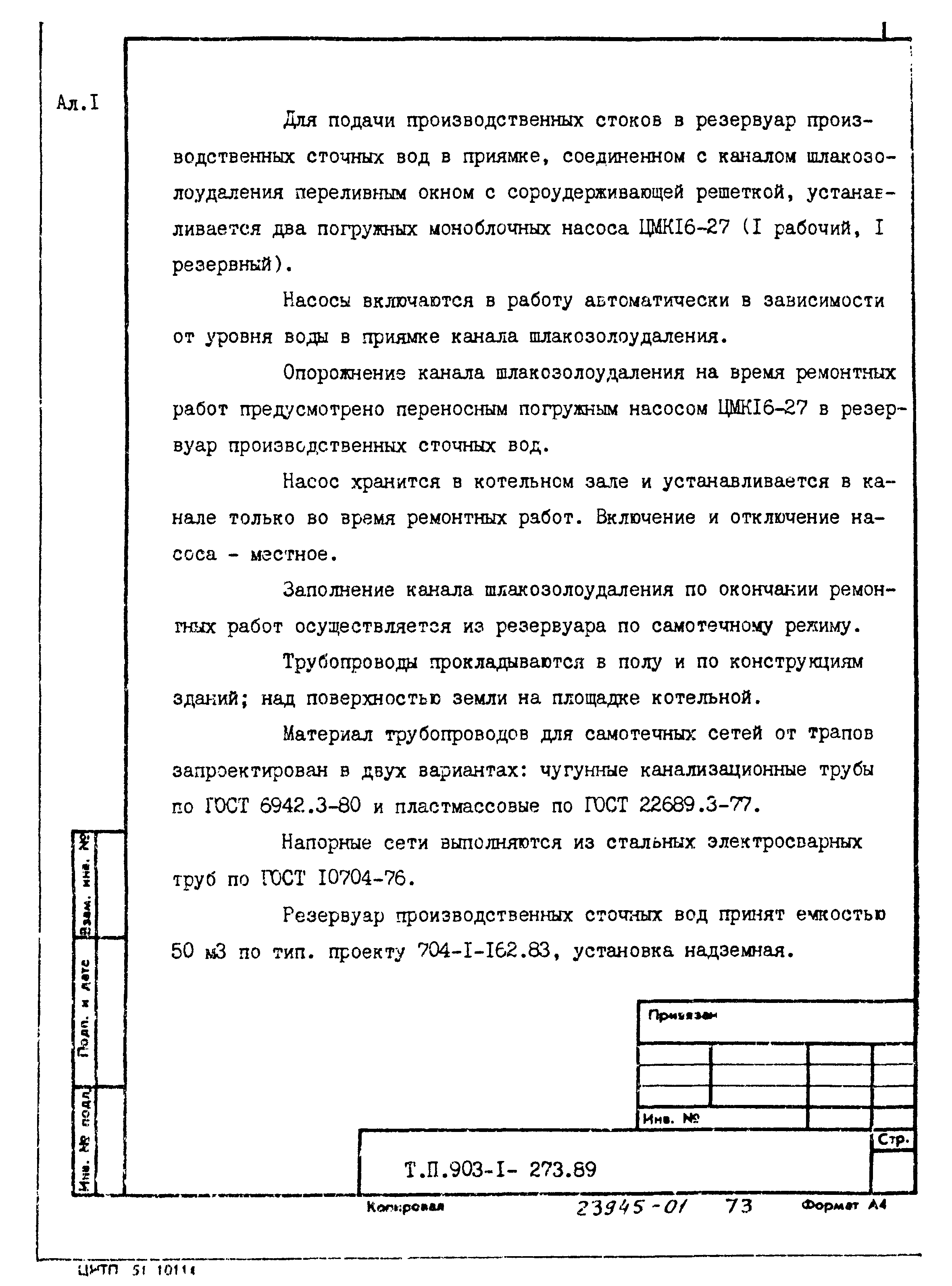 Типовой проект 903-1-273.89