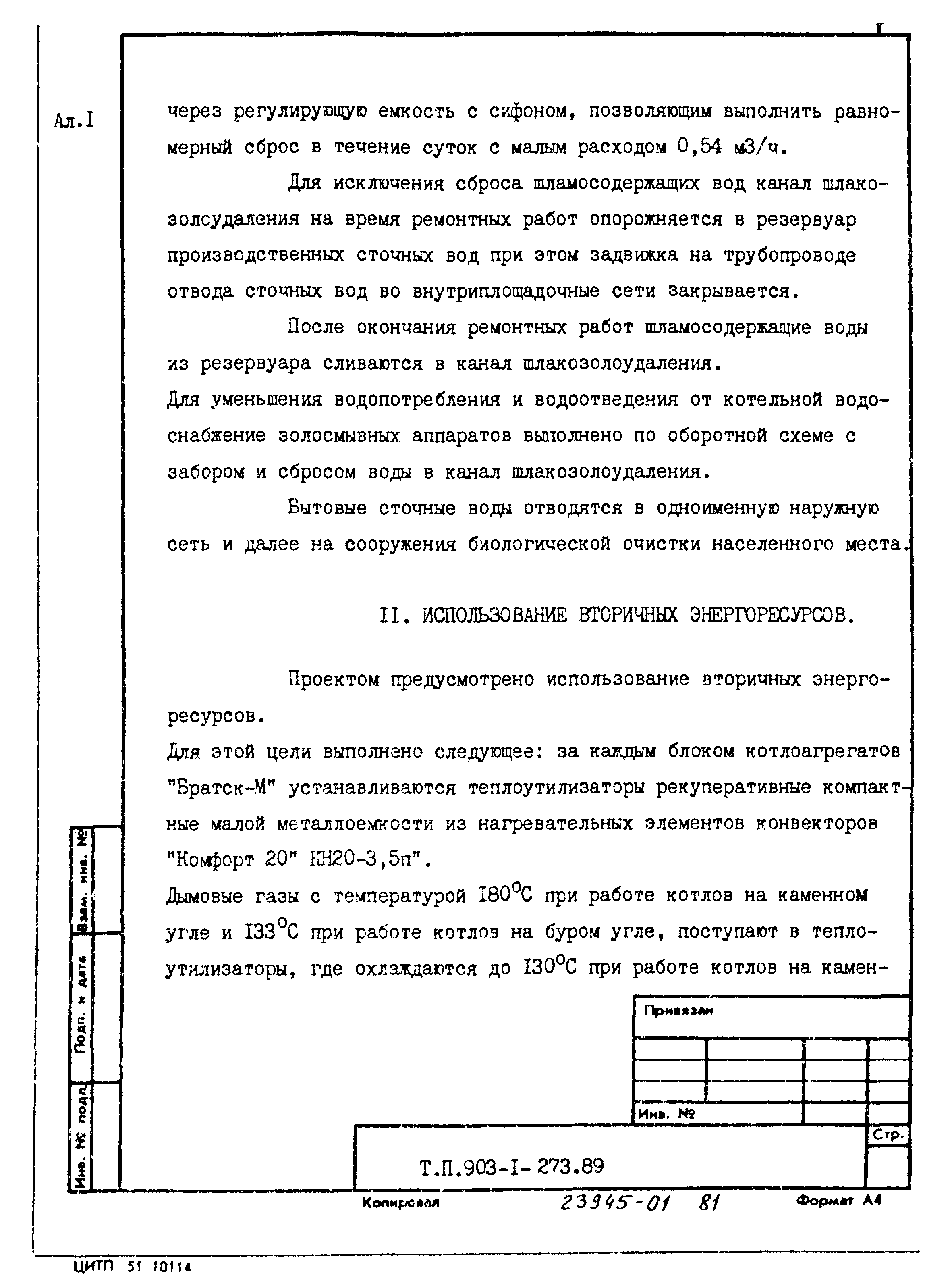 Типовой проект 903-1-273.89