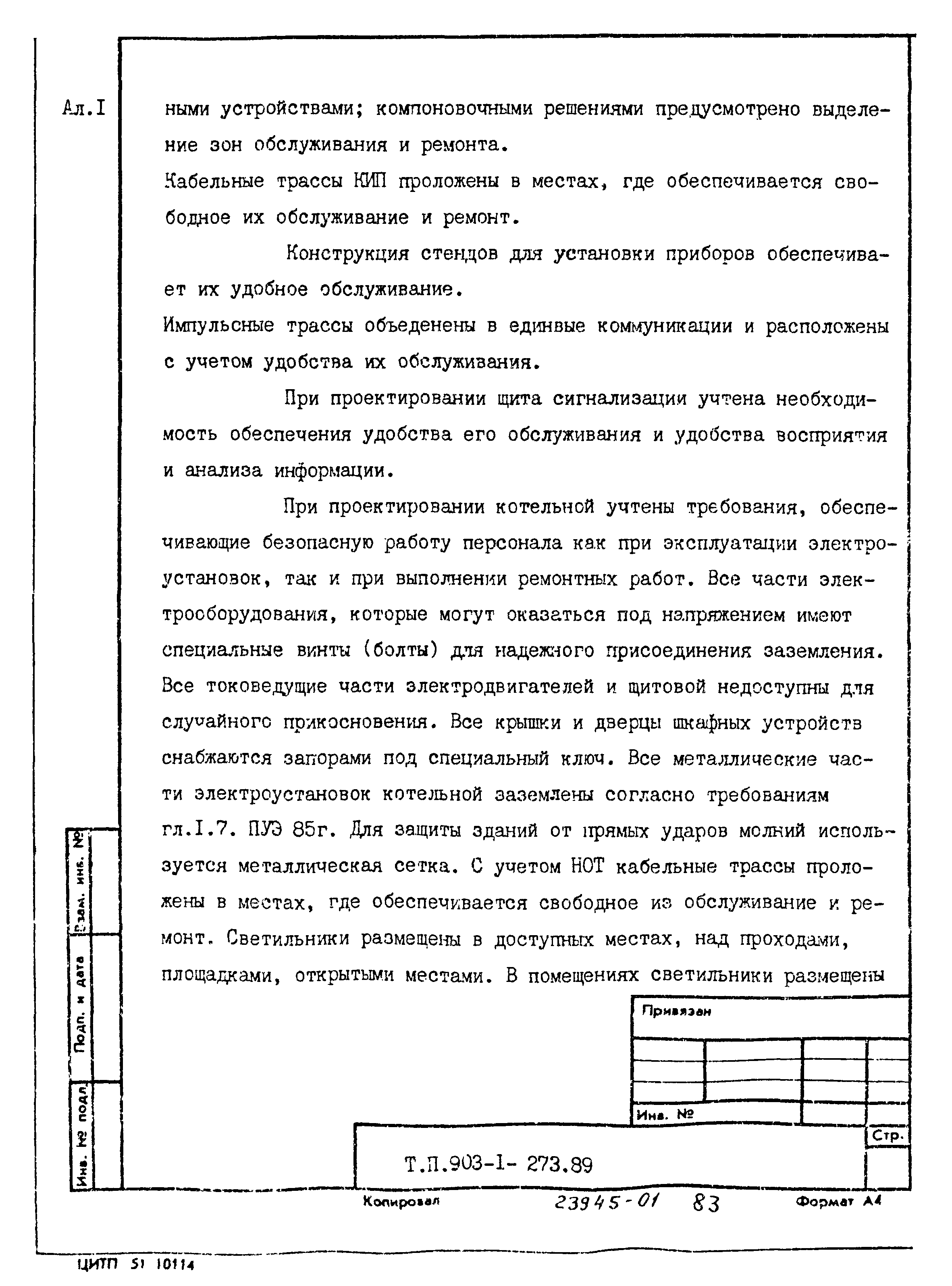 Типовой проект 903-1-273.89