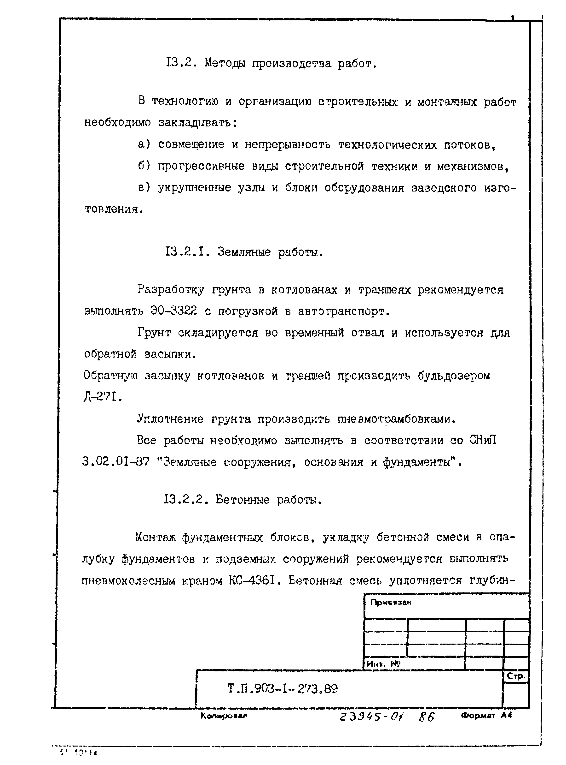 Типовой проект 903-1-273.89