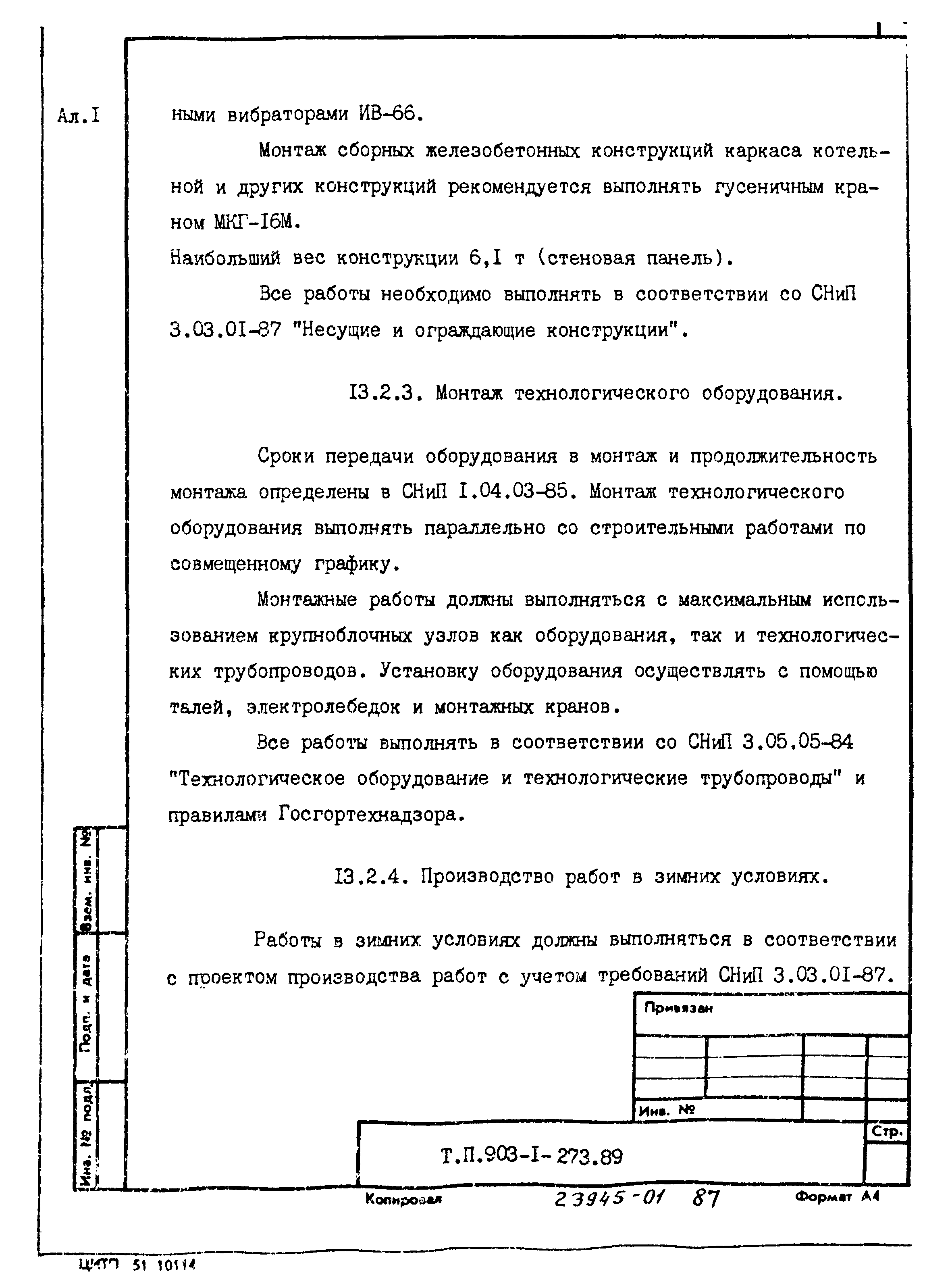 Типовой проект 903-1-273.89