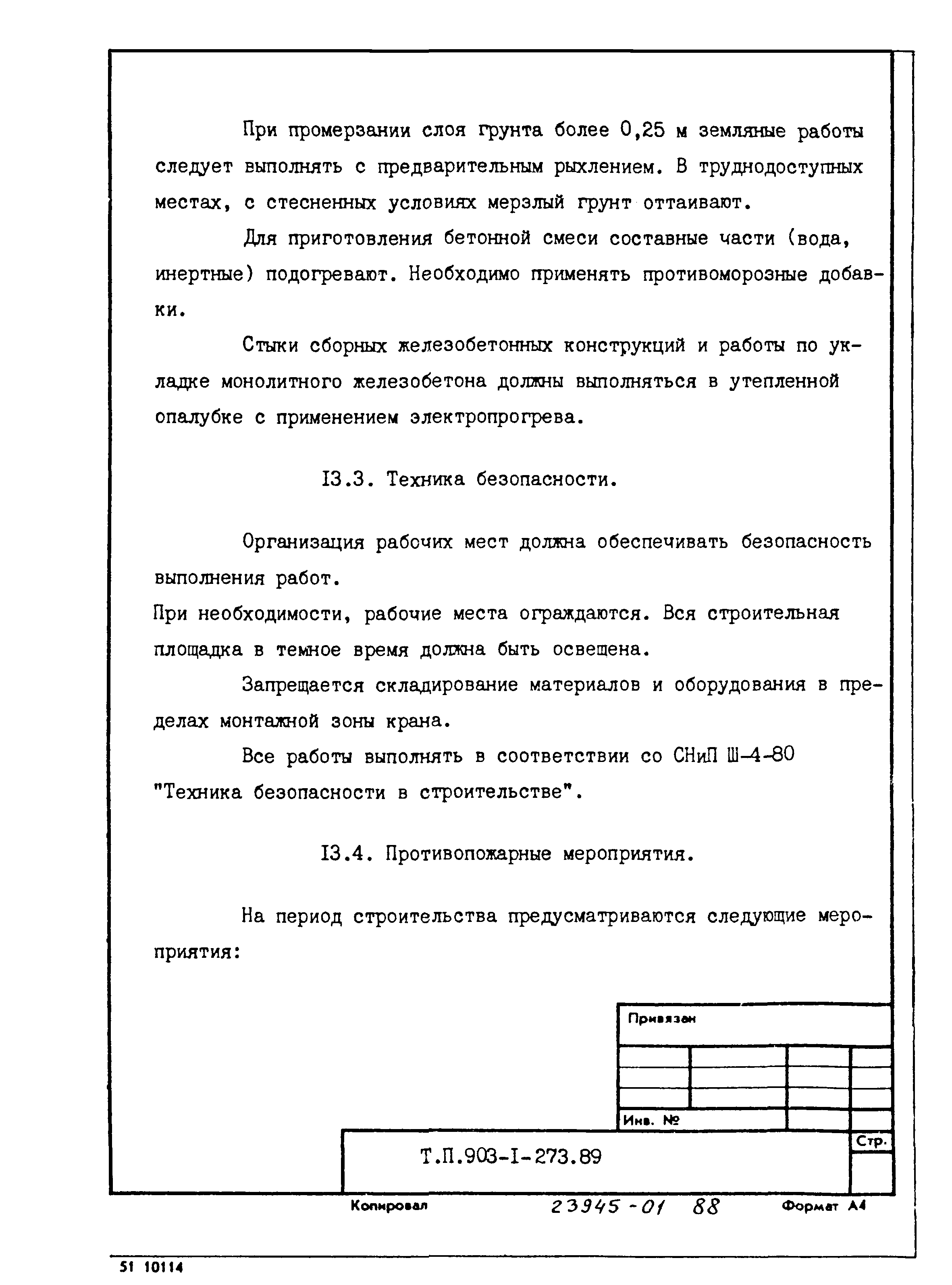 Типовой проект 903-1-273.89