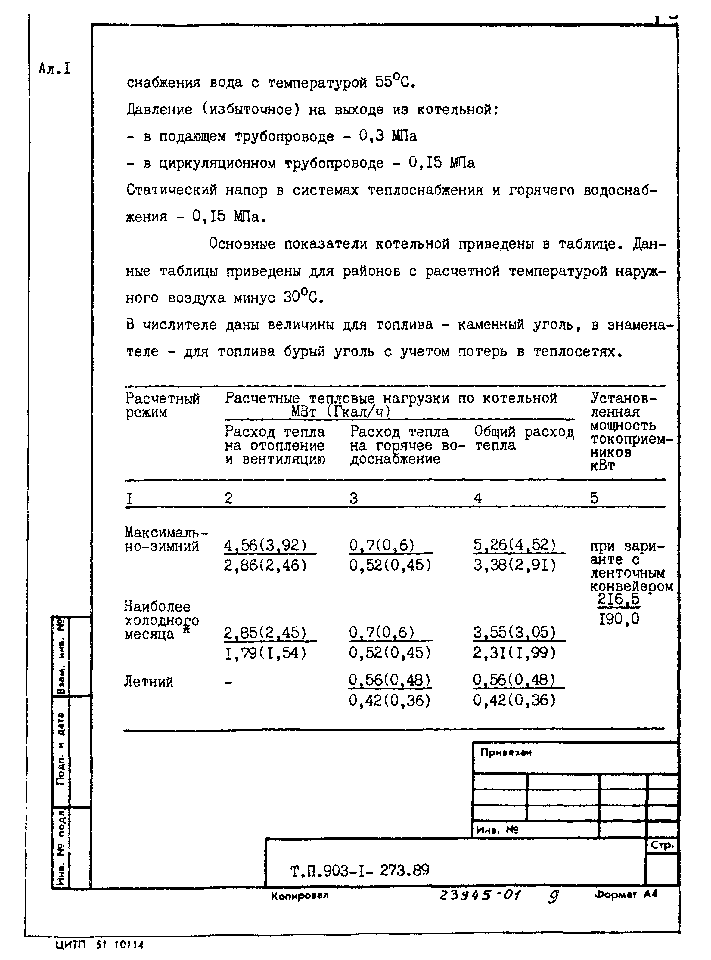 Типовой проект 903-1-273.89