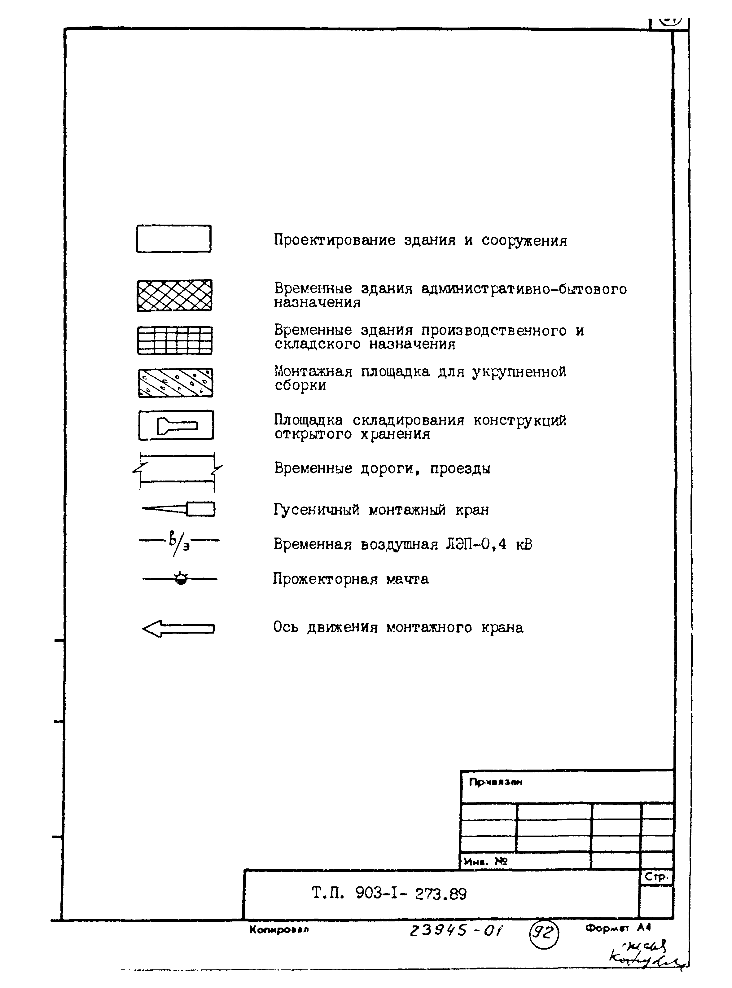 Типовой проект 903-1-273.89