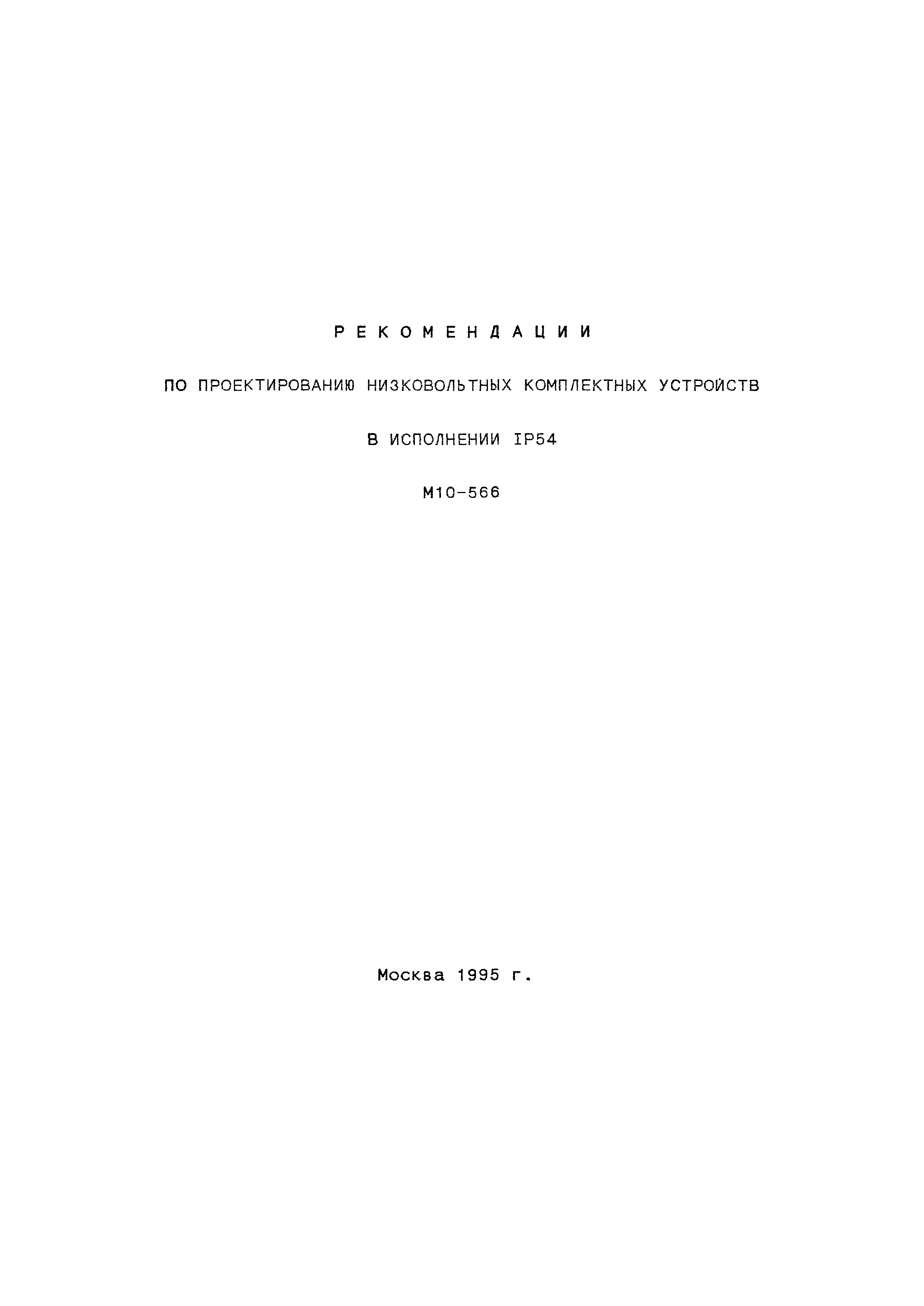 М10-566