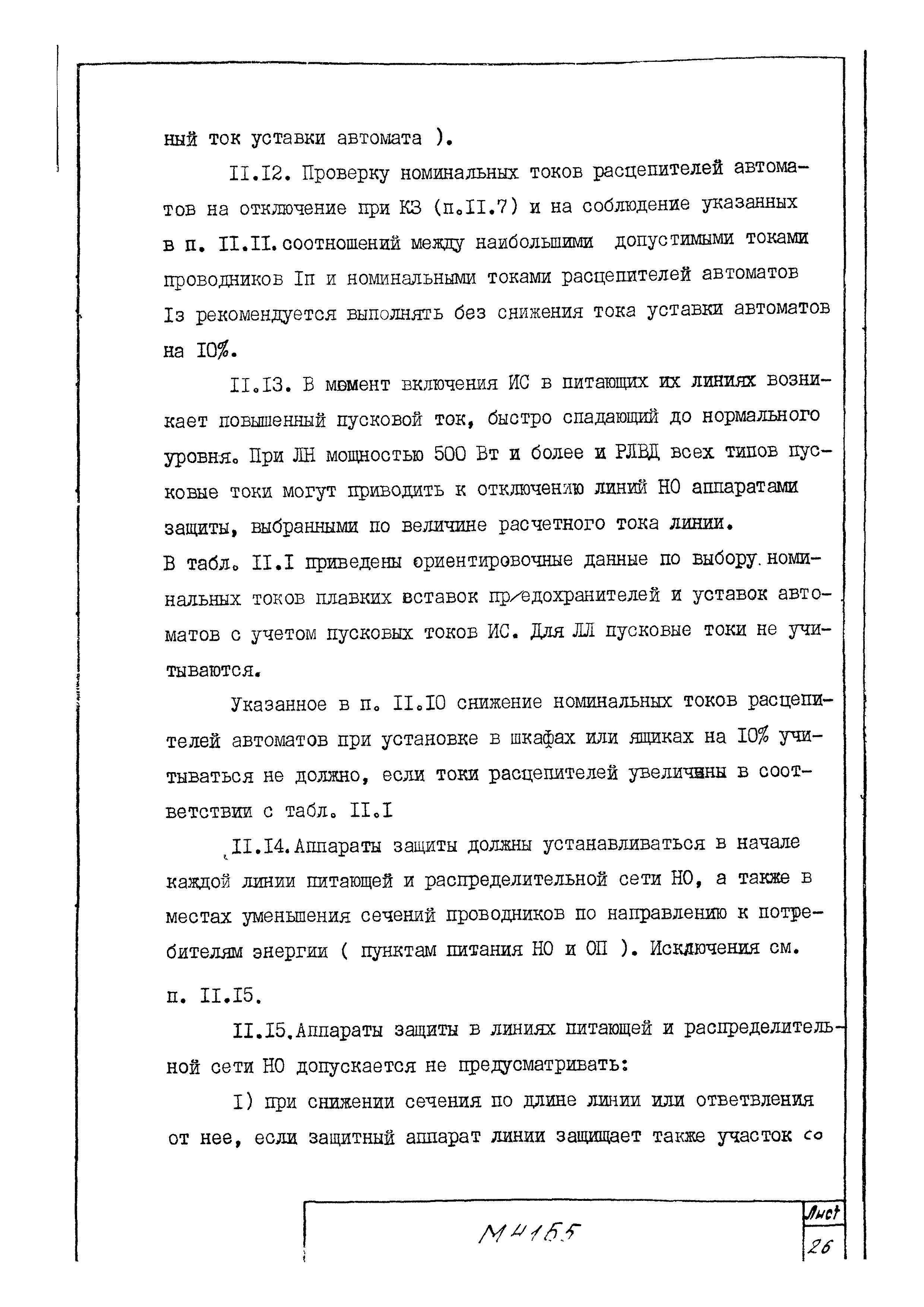 М4165