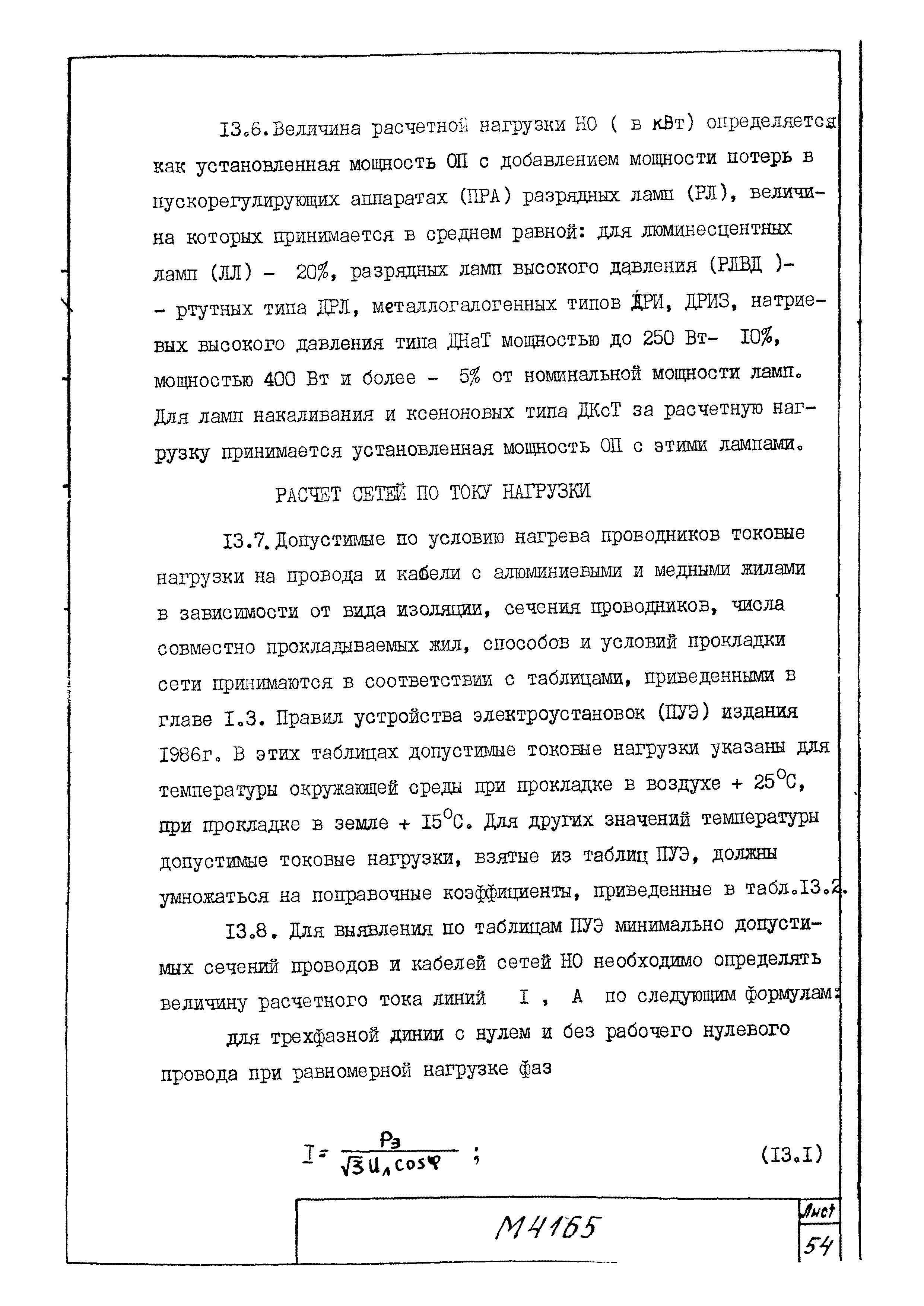 М4165