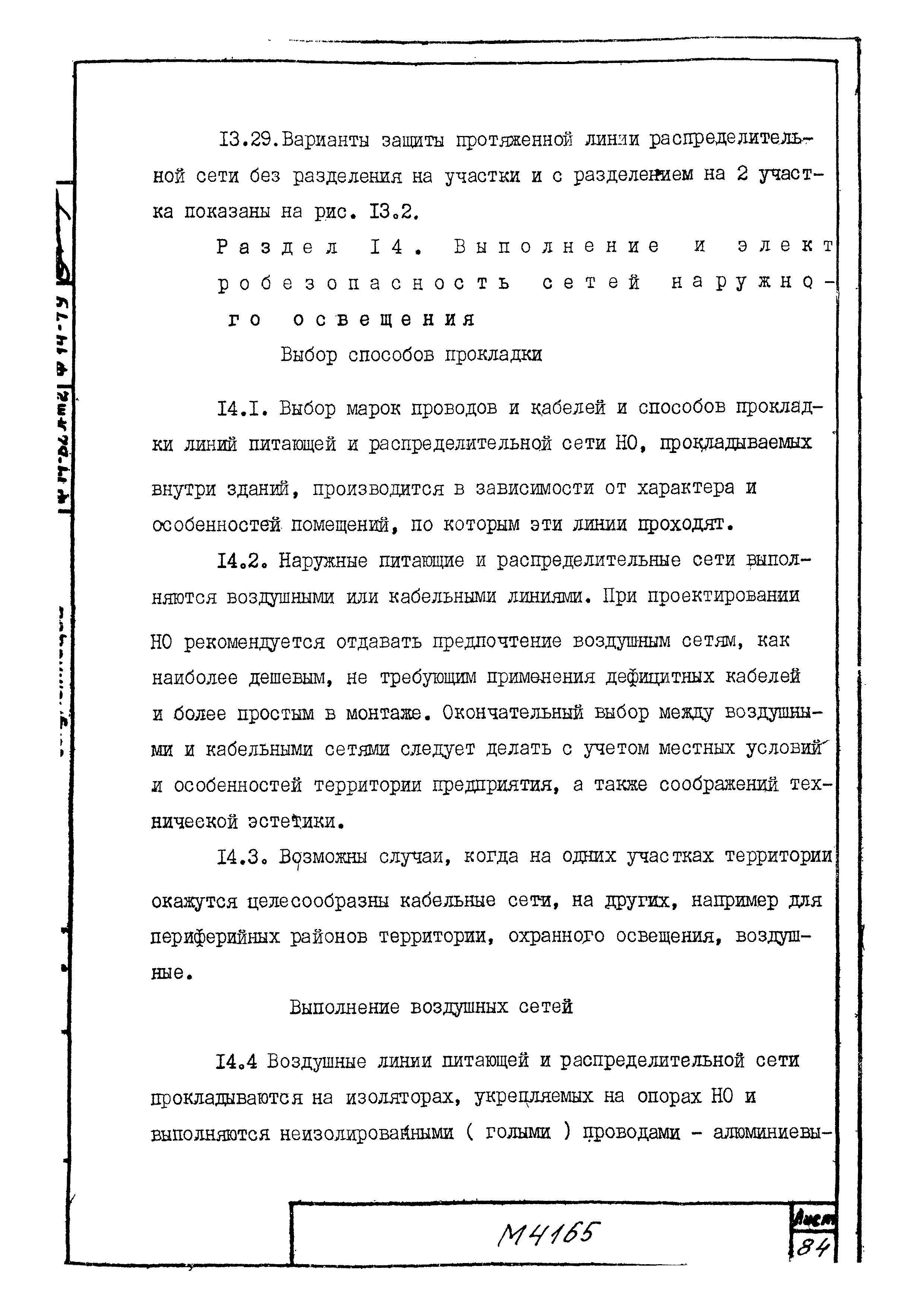 М4165