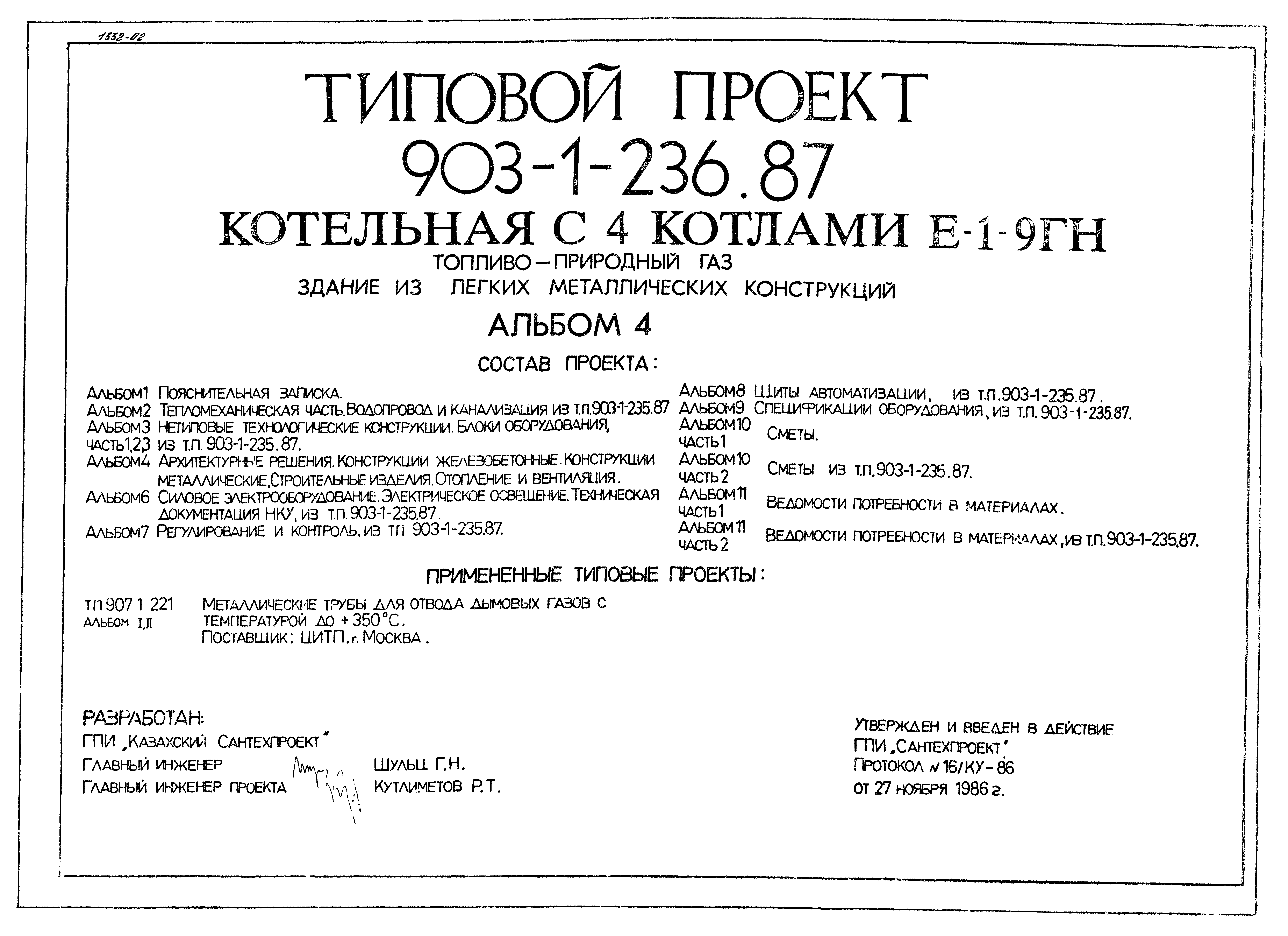 Типовой проект 903-1-236.87