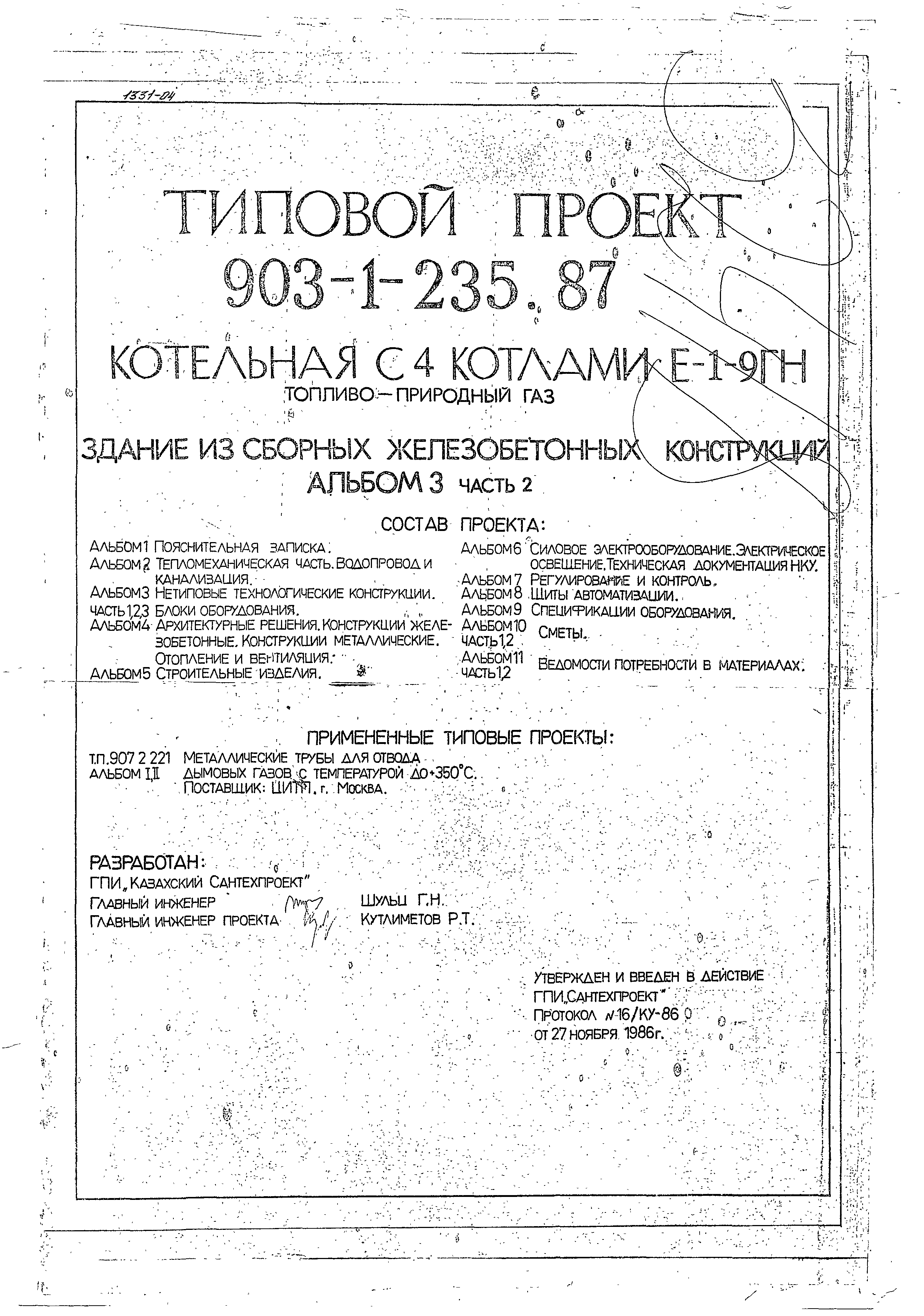 Типовой проект 903-1-236.87