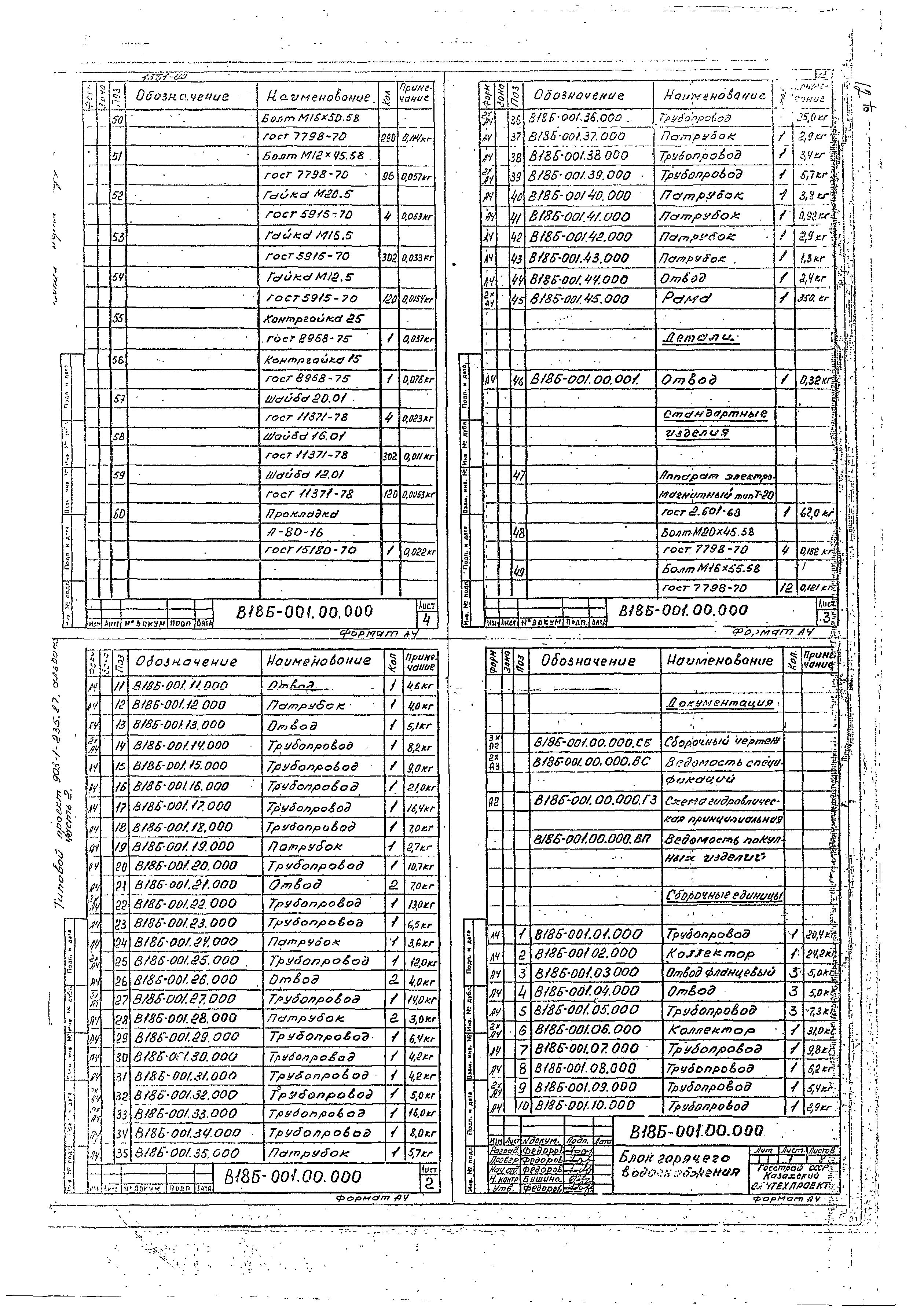 Типовой проект 903-1-236.87