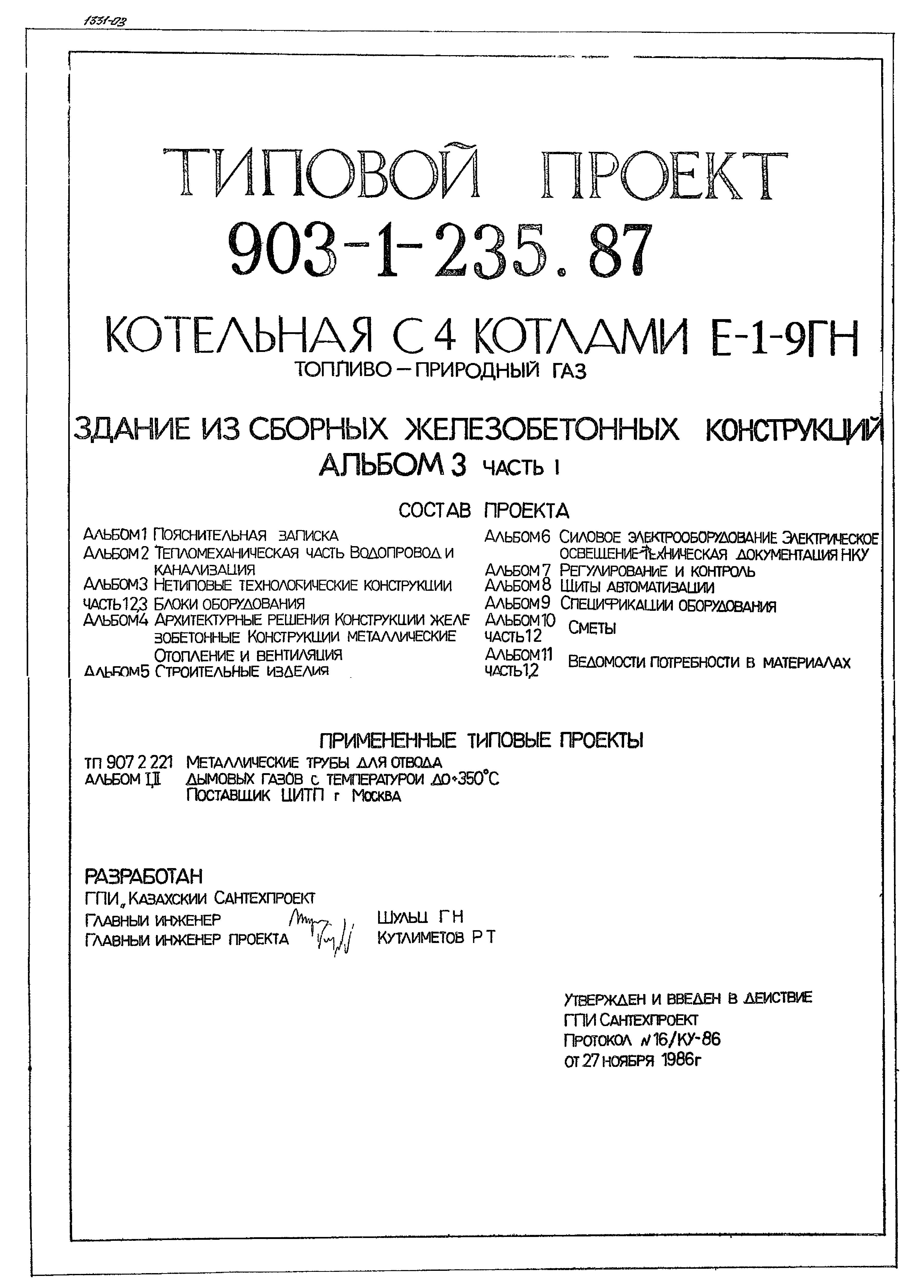 Типовой проект 903-1-236.87