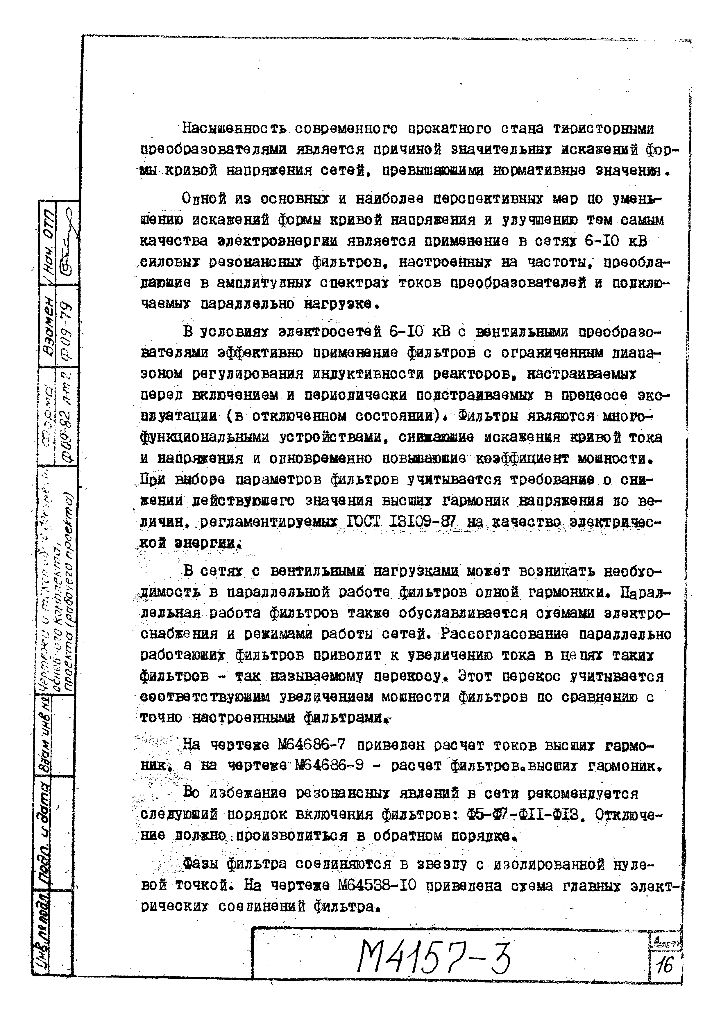 М4157