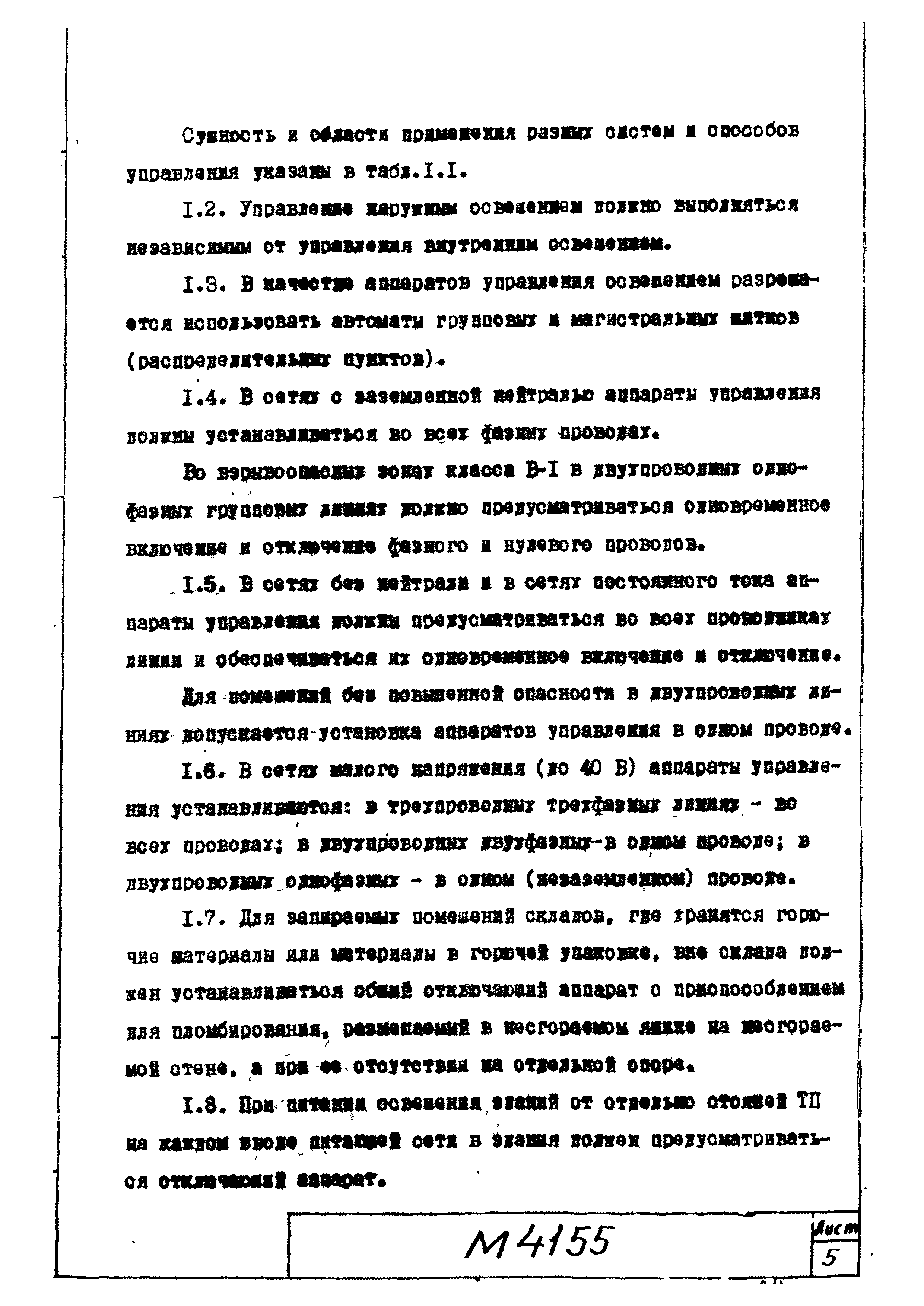 М4155