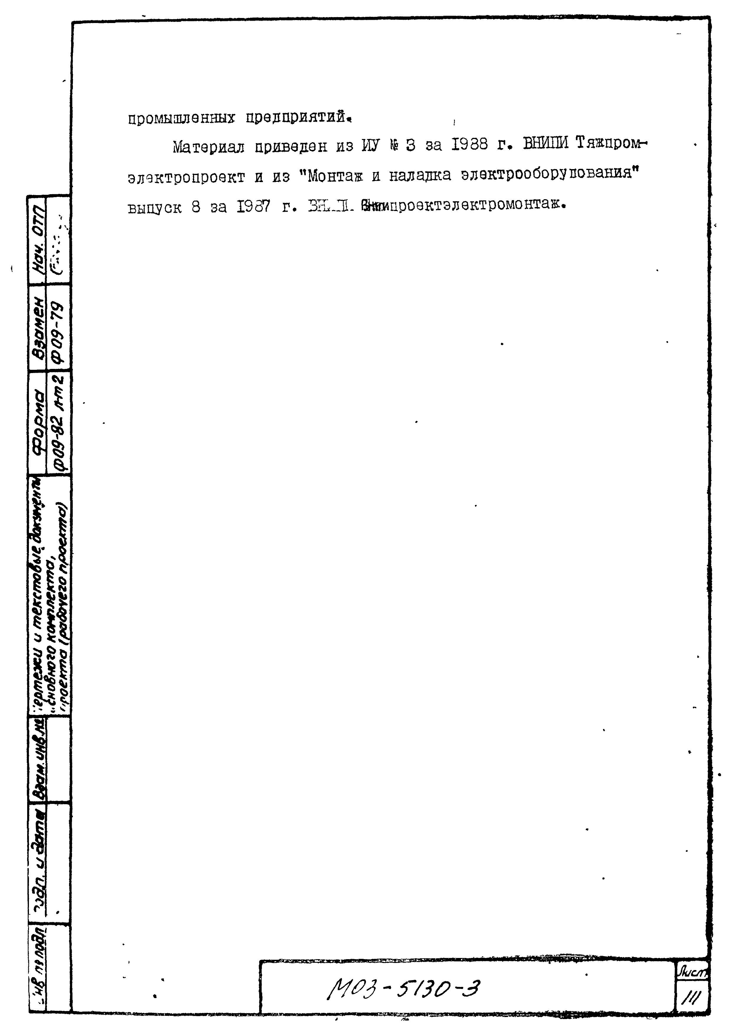 М03-5130