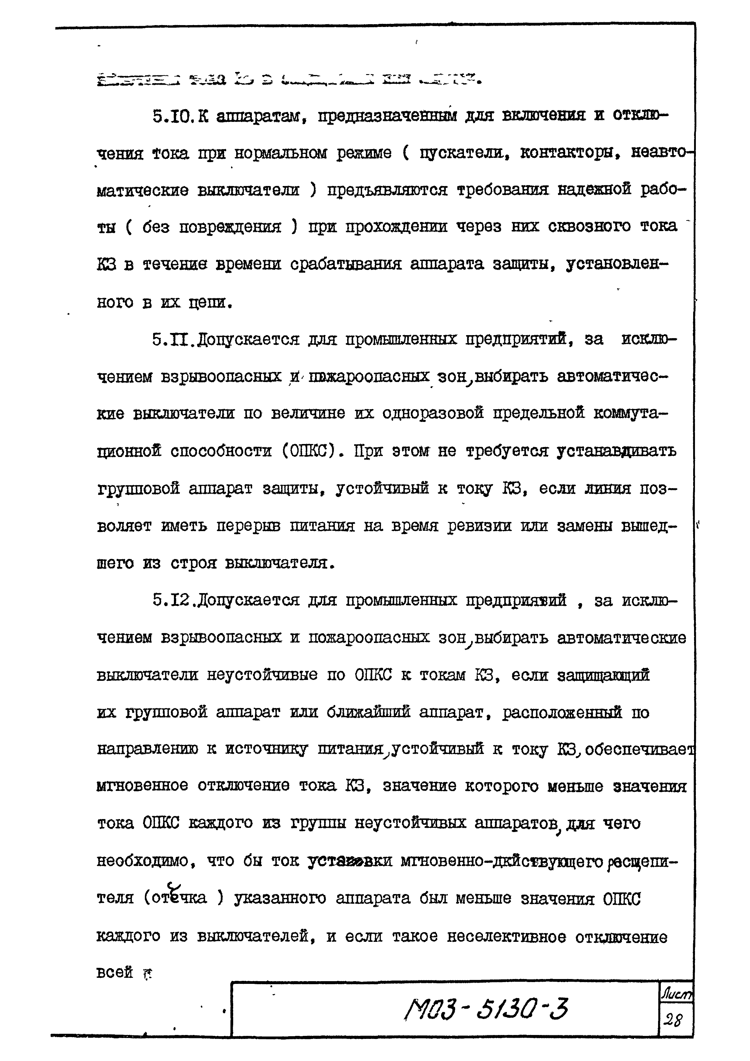 М03-5130