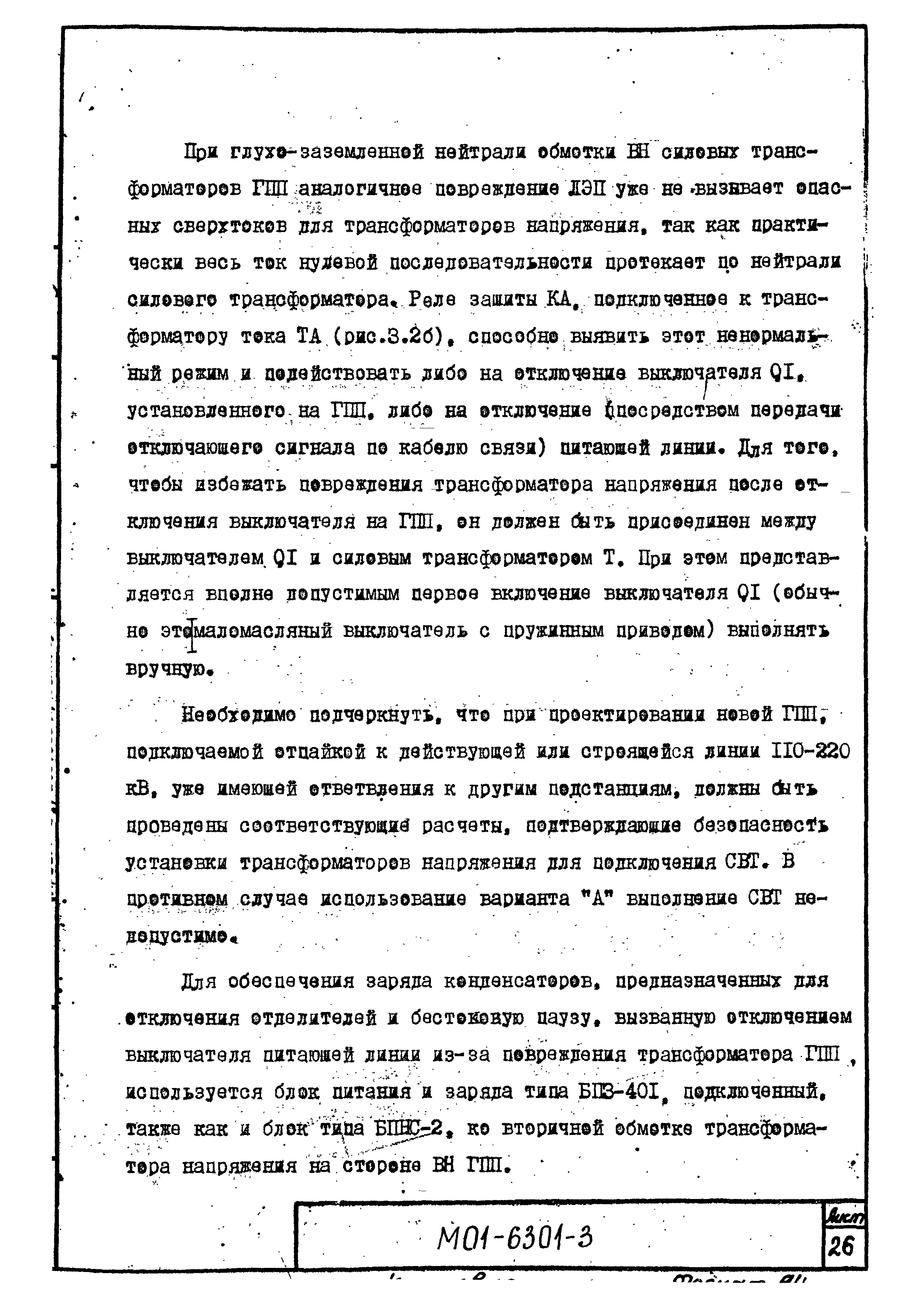 М01-6301