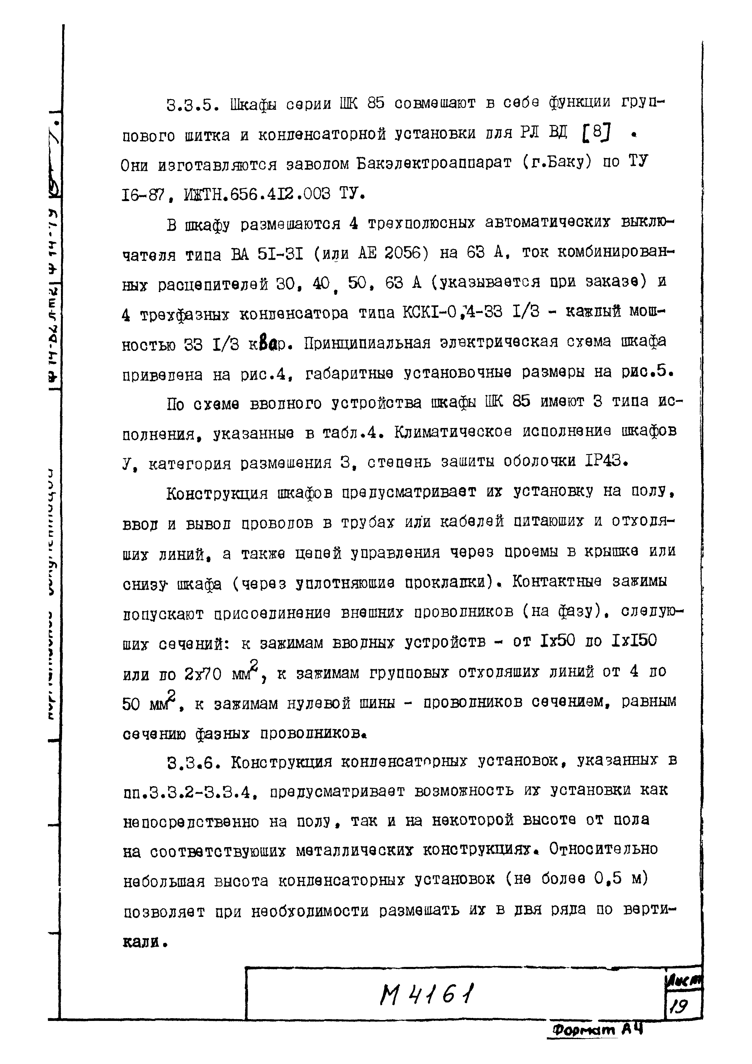 М4161