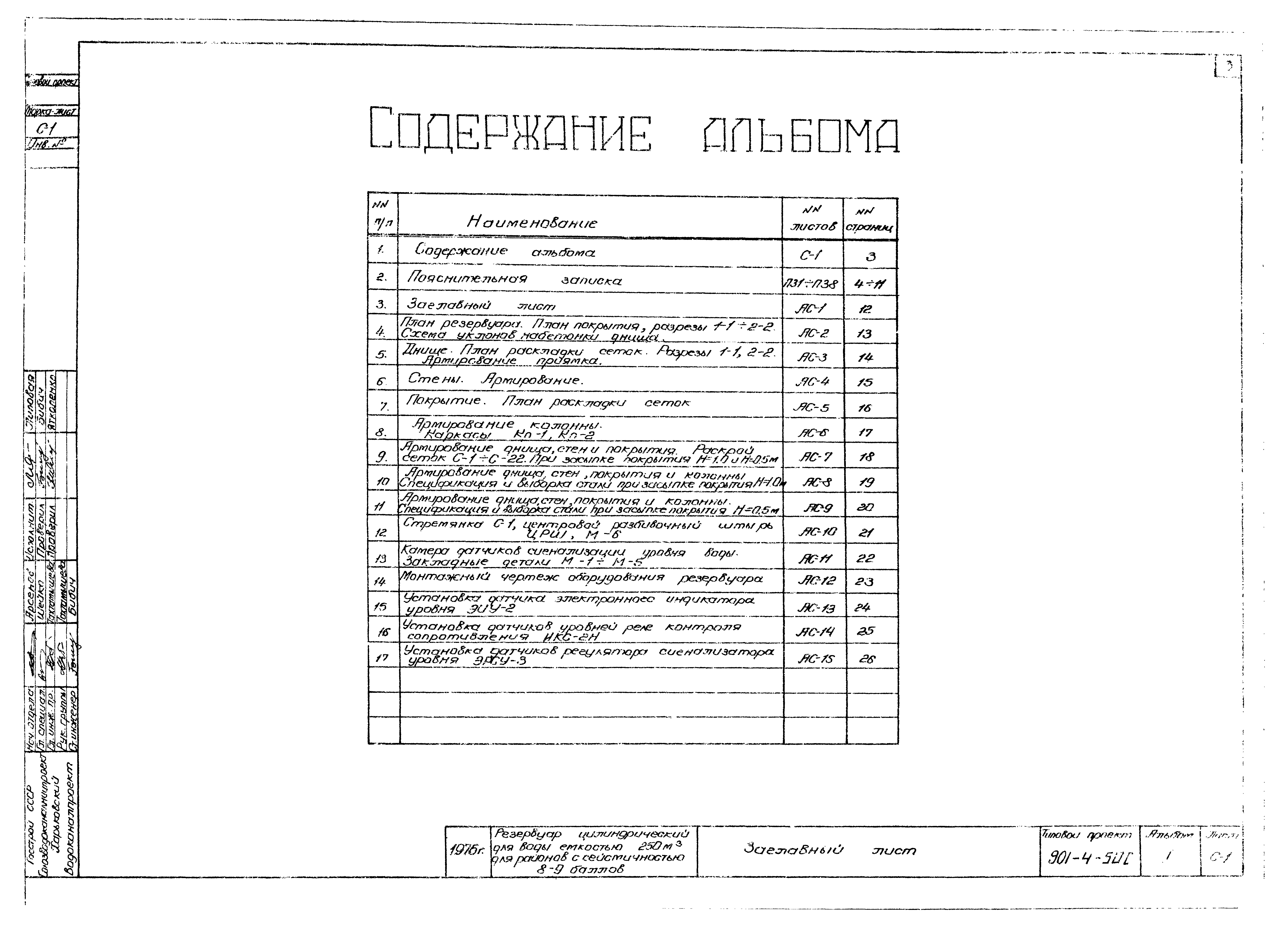 Типовой проект 901-4-50с