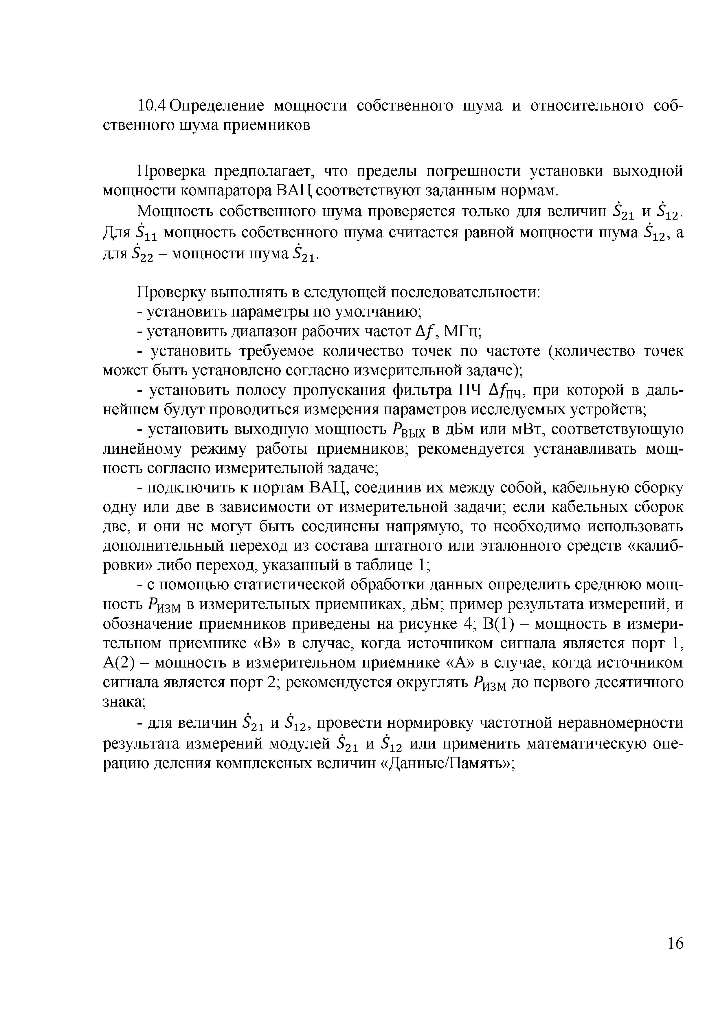 МИ 3411-2013