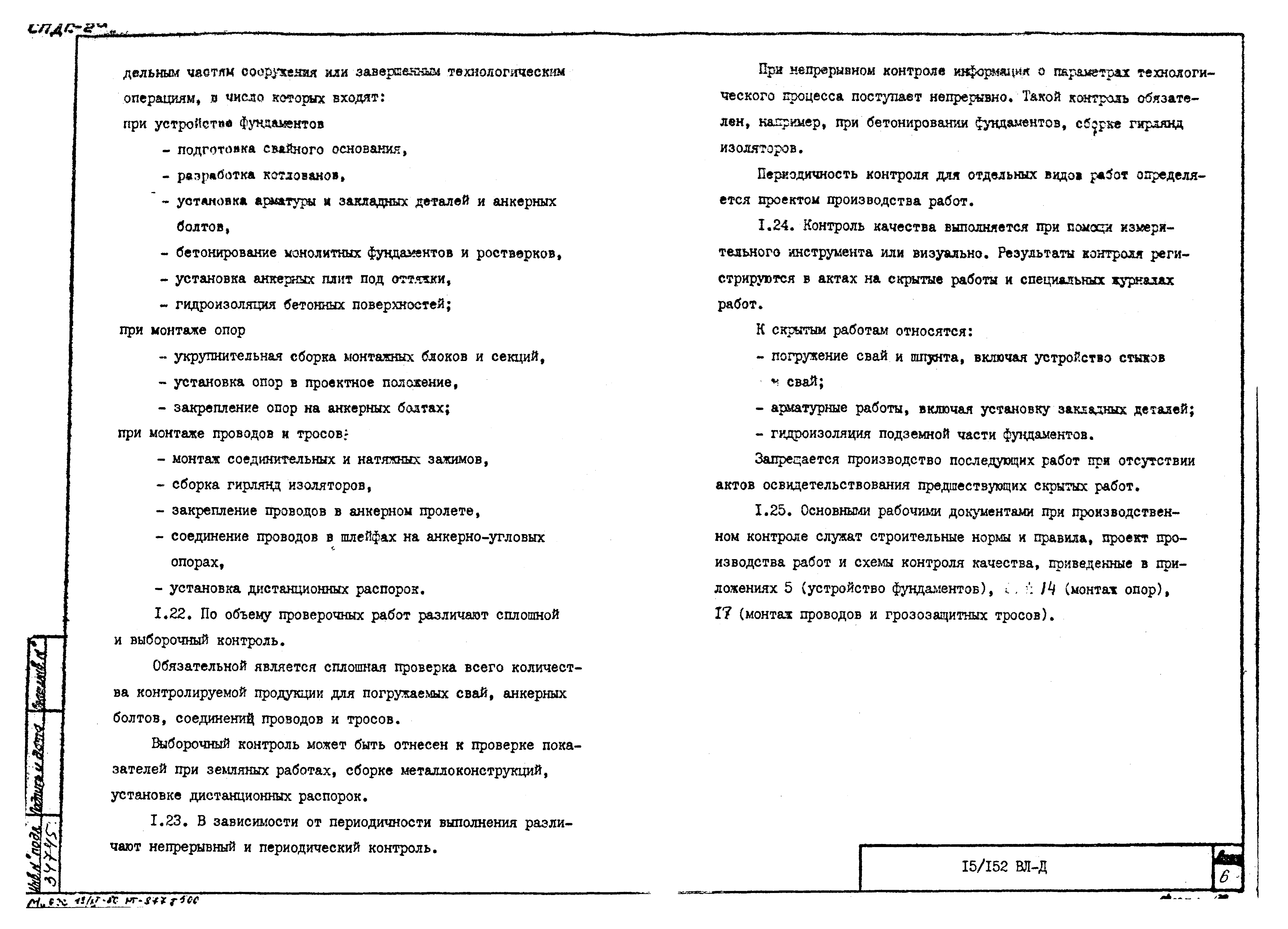 15/152 ВЛ-Д
