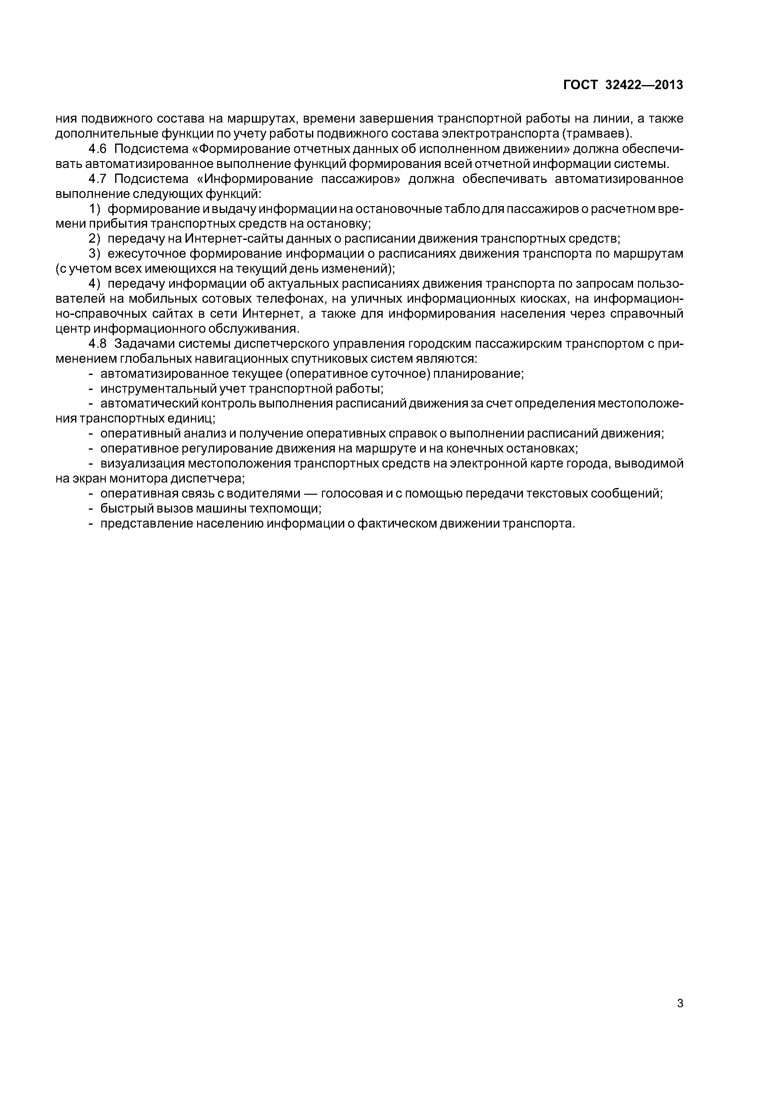 ГОСТ 32422-2013