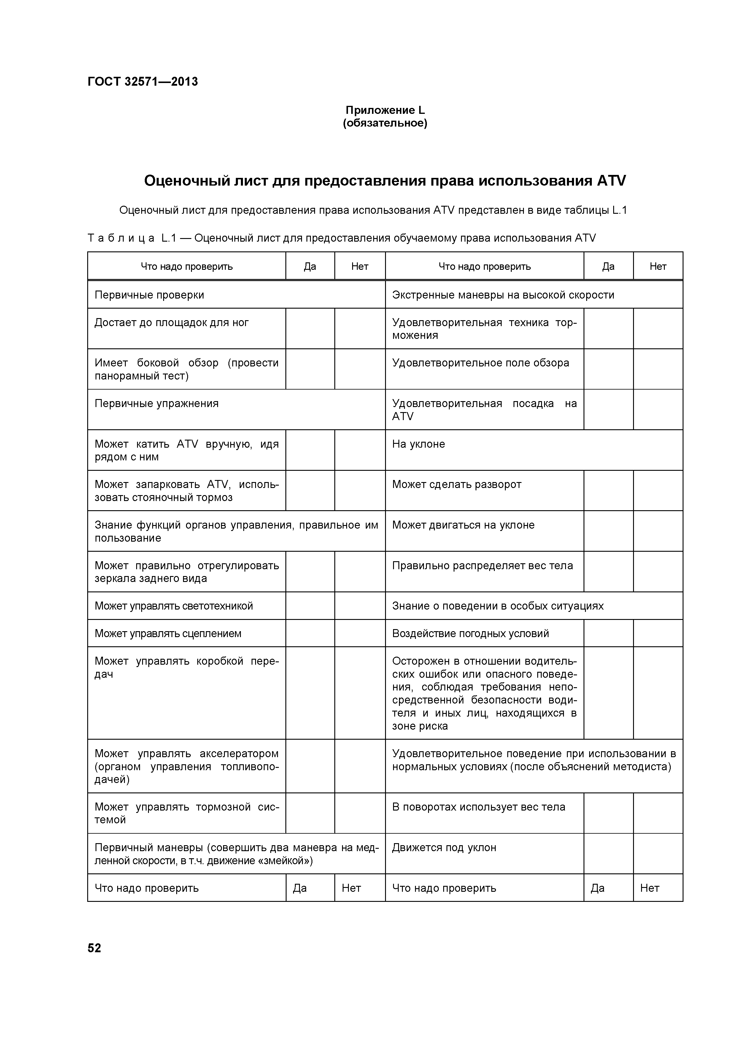 ГОСТ 32571-2013