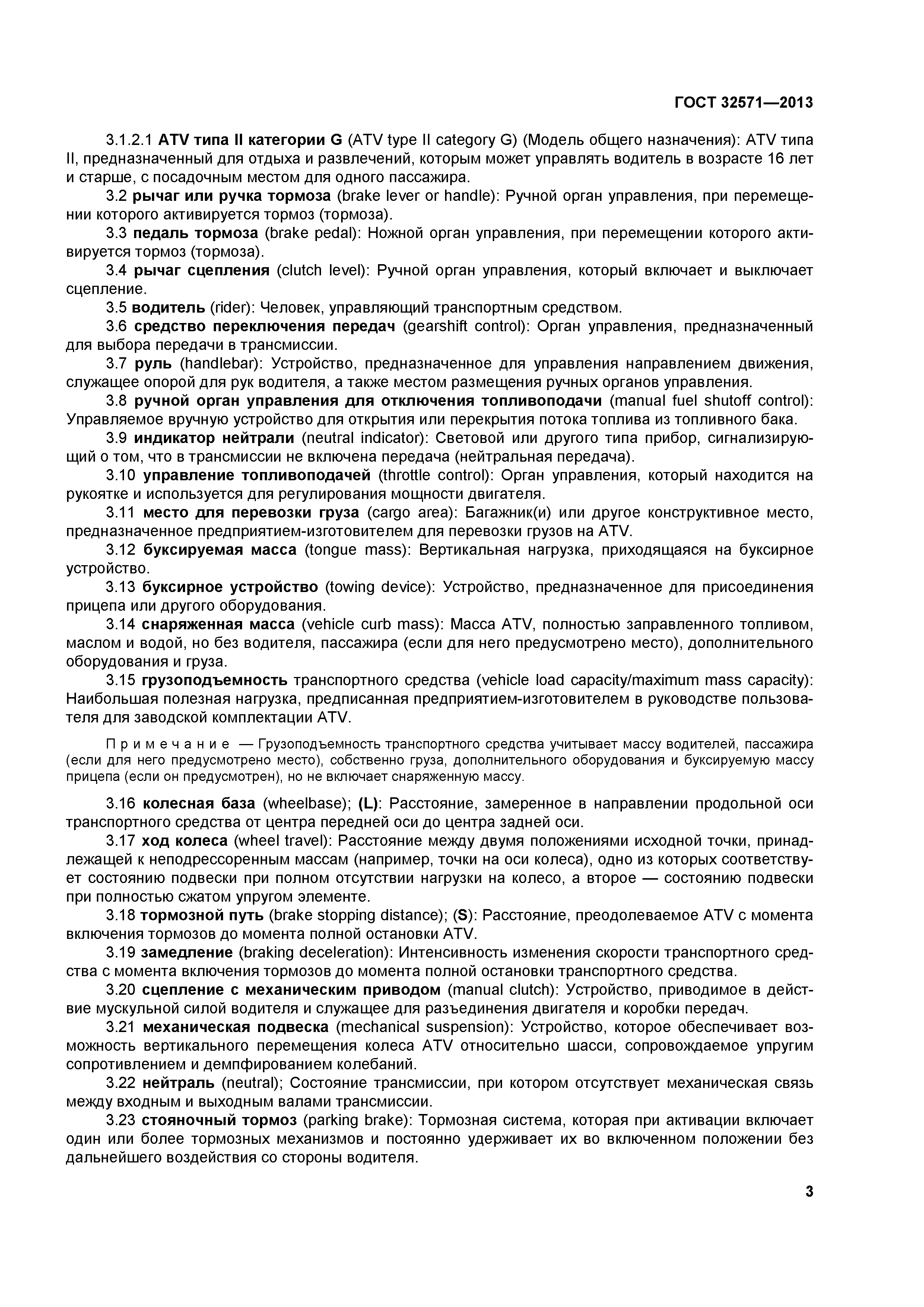 ГОСТ 32571-2013