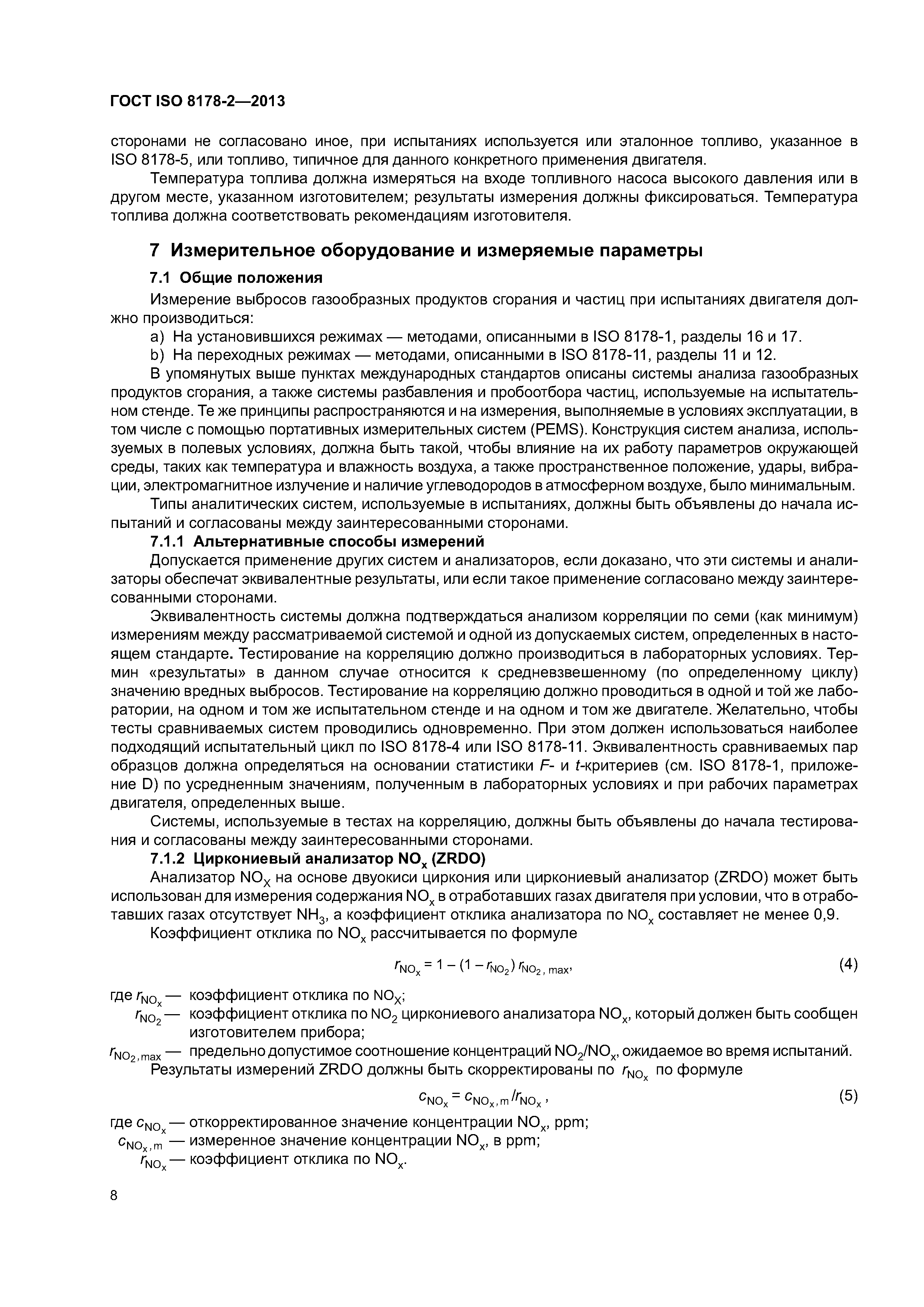 ГОСТ ISO 8178-2-2013