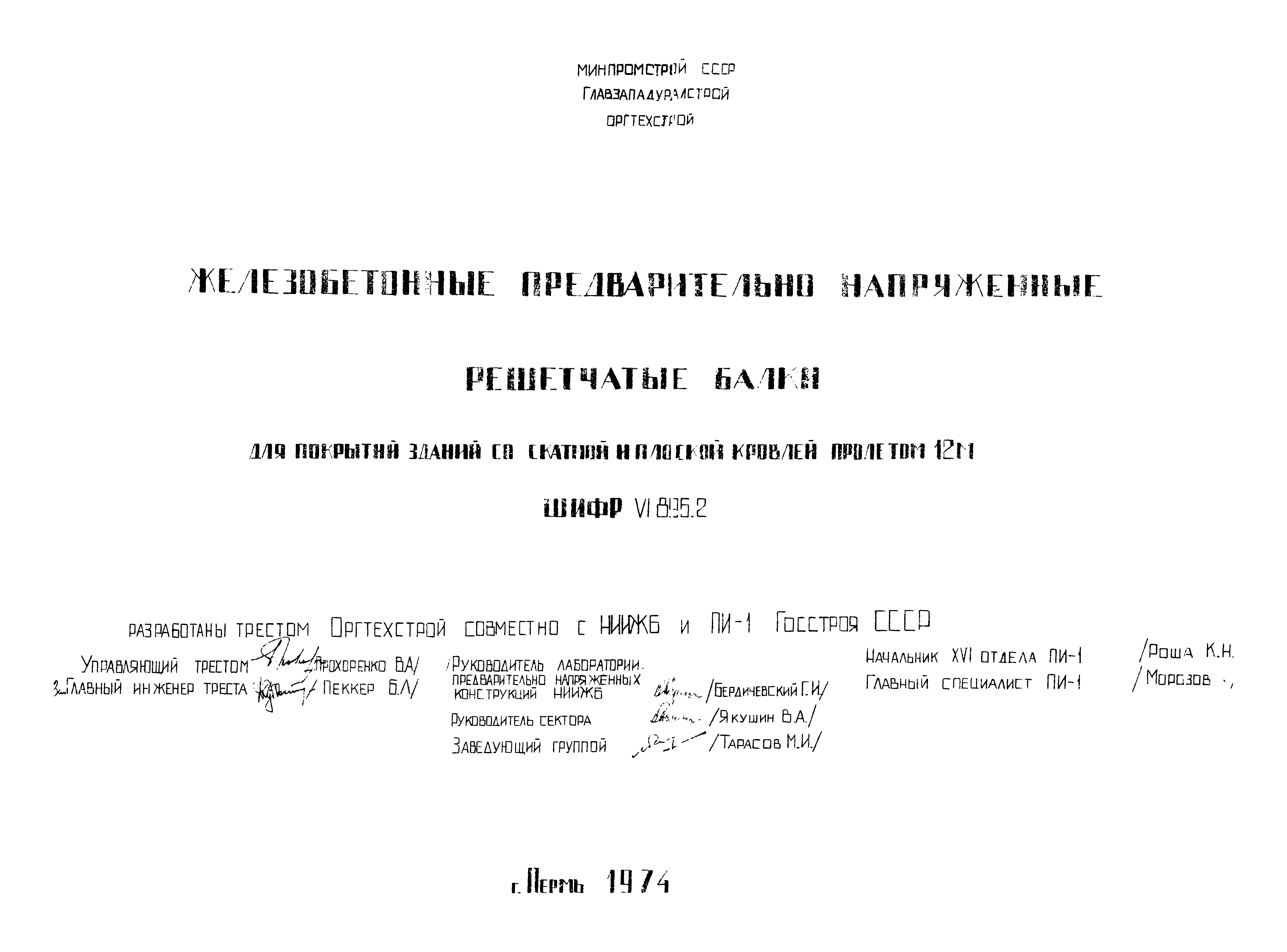 Шифр VI.896.2
