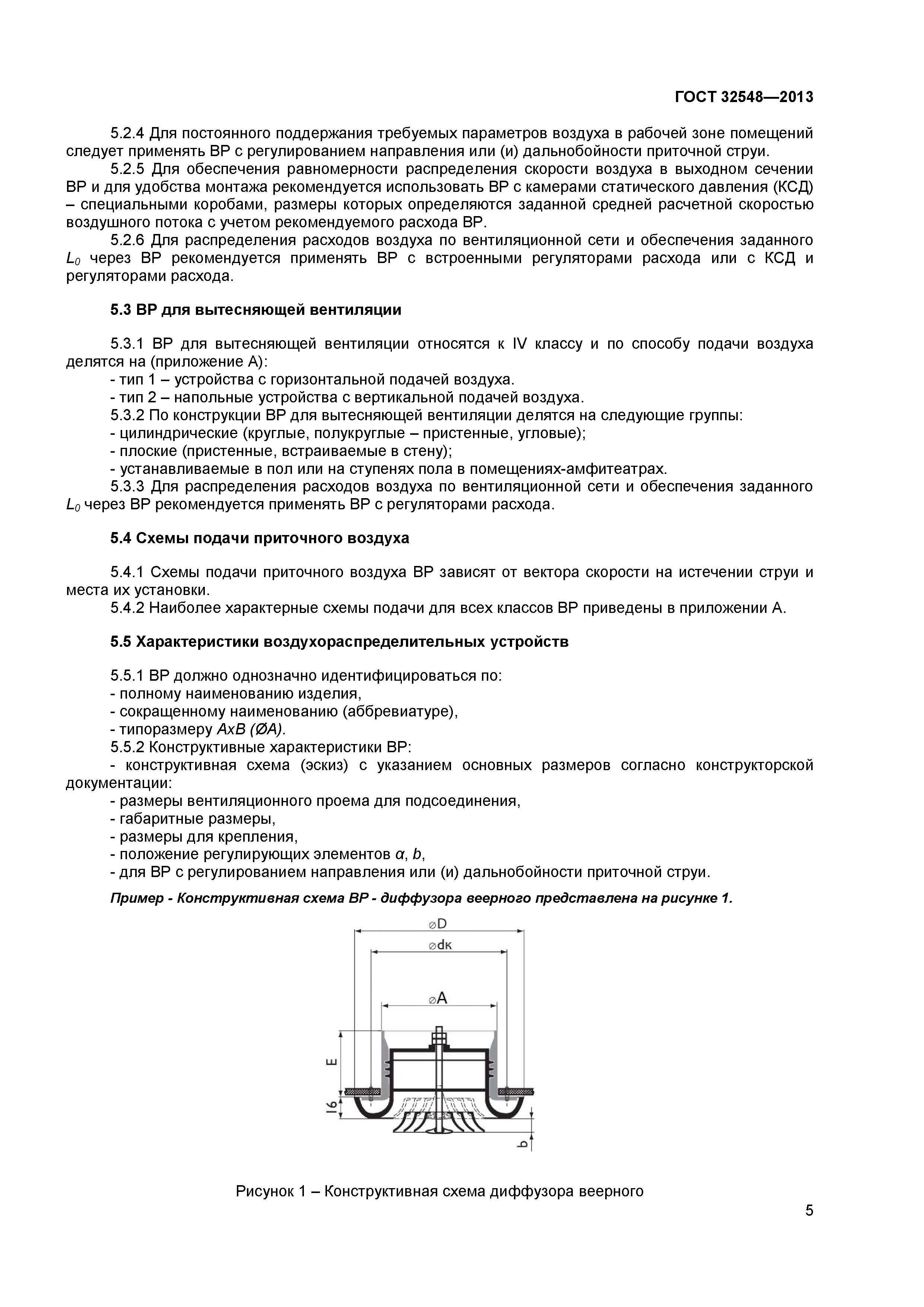 ГОСТ 32548-2013
