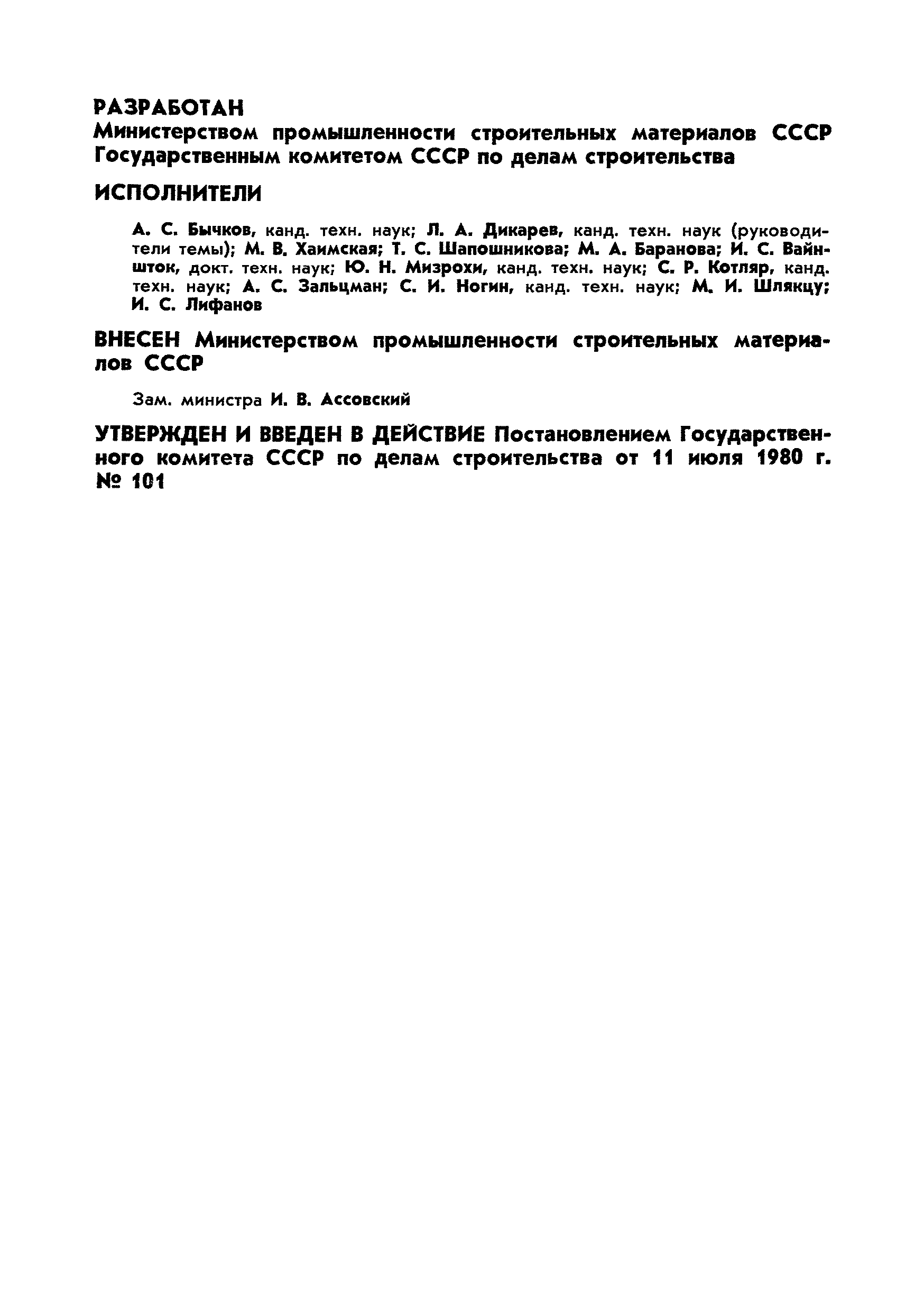 ГОСТ 24332-80