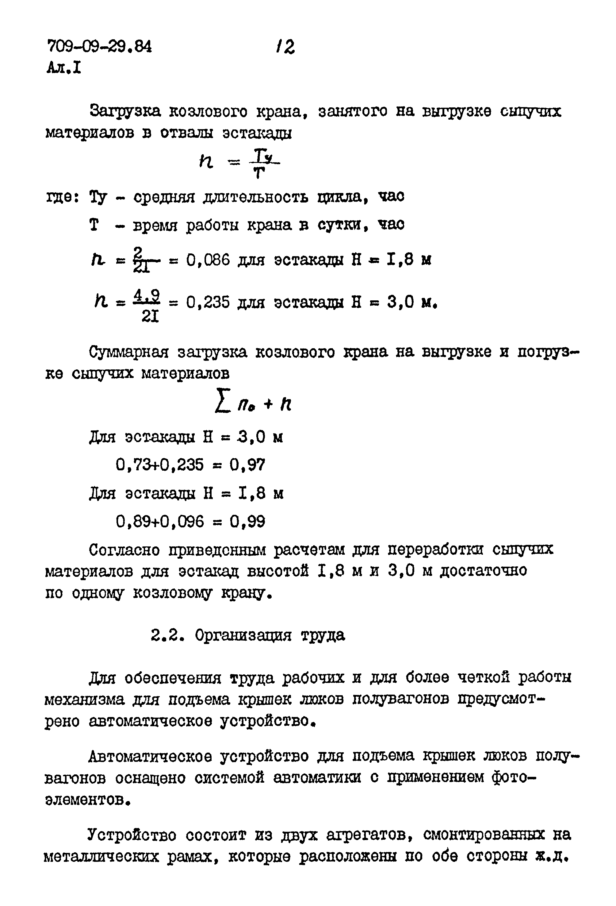 Типовые проектные решения 709-09-29.84