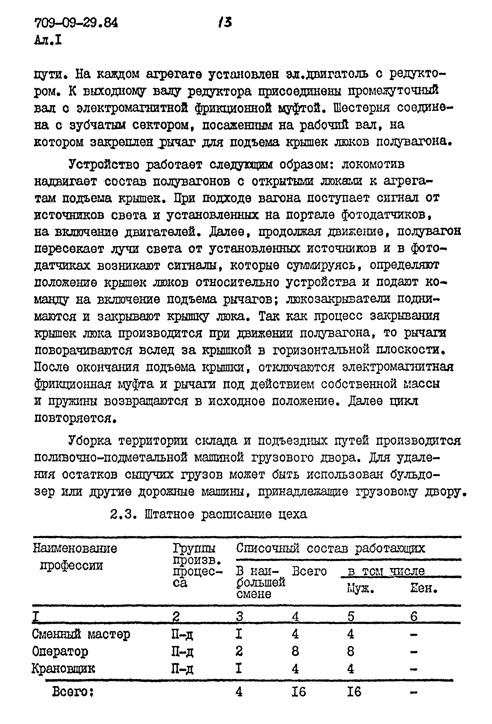 Типовые проектные решения 709-09-29.84