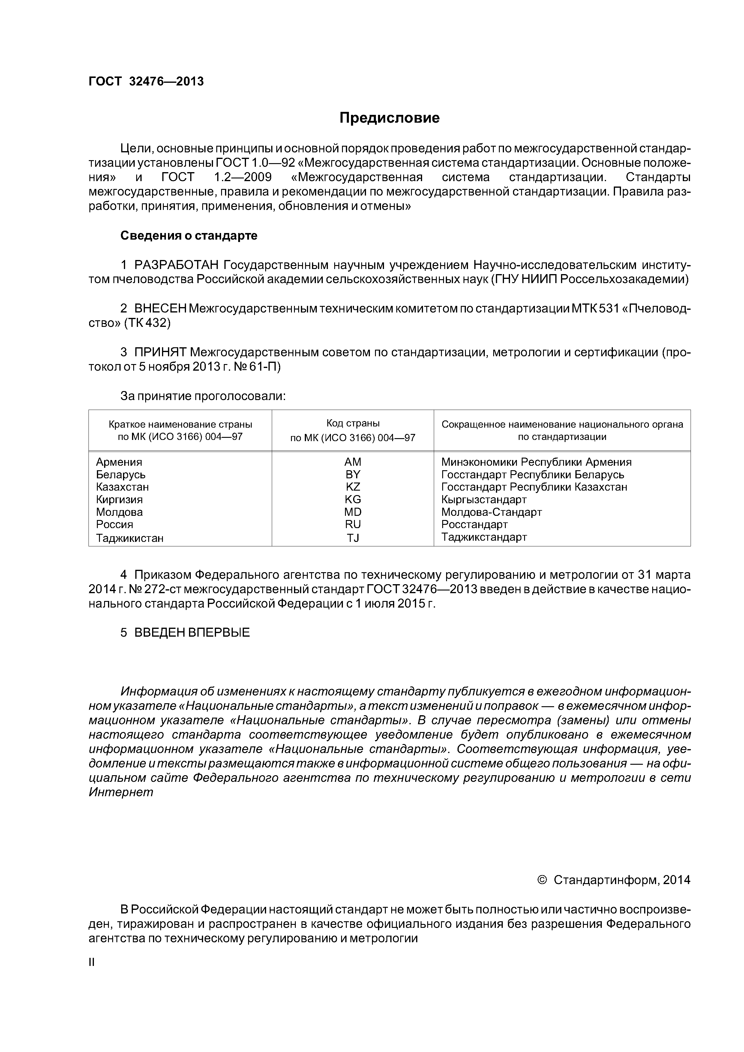 ГОСТ 32476-2013