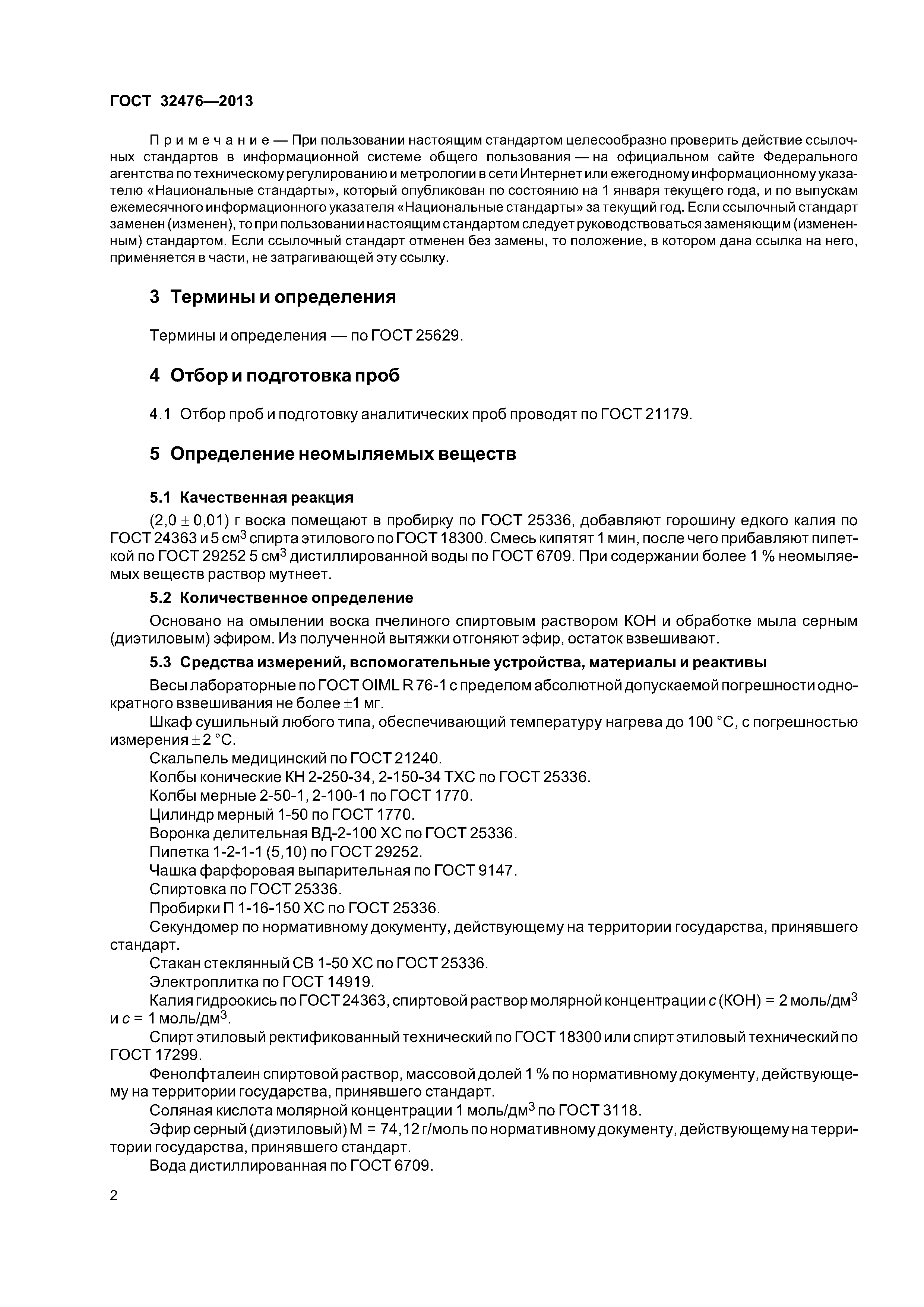 ГОСТ 32476-2013