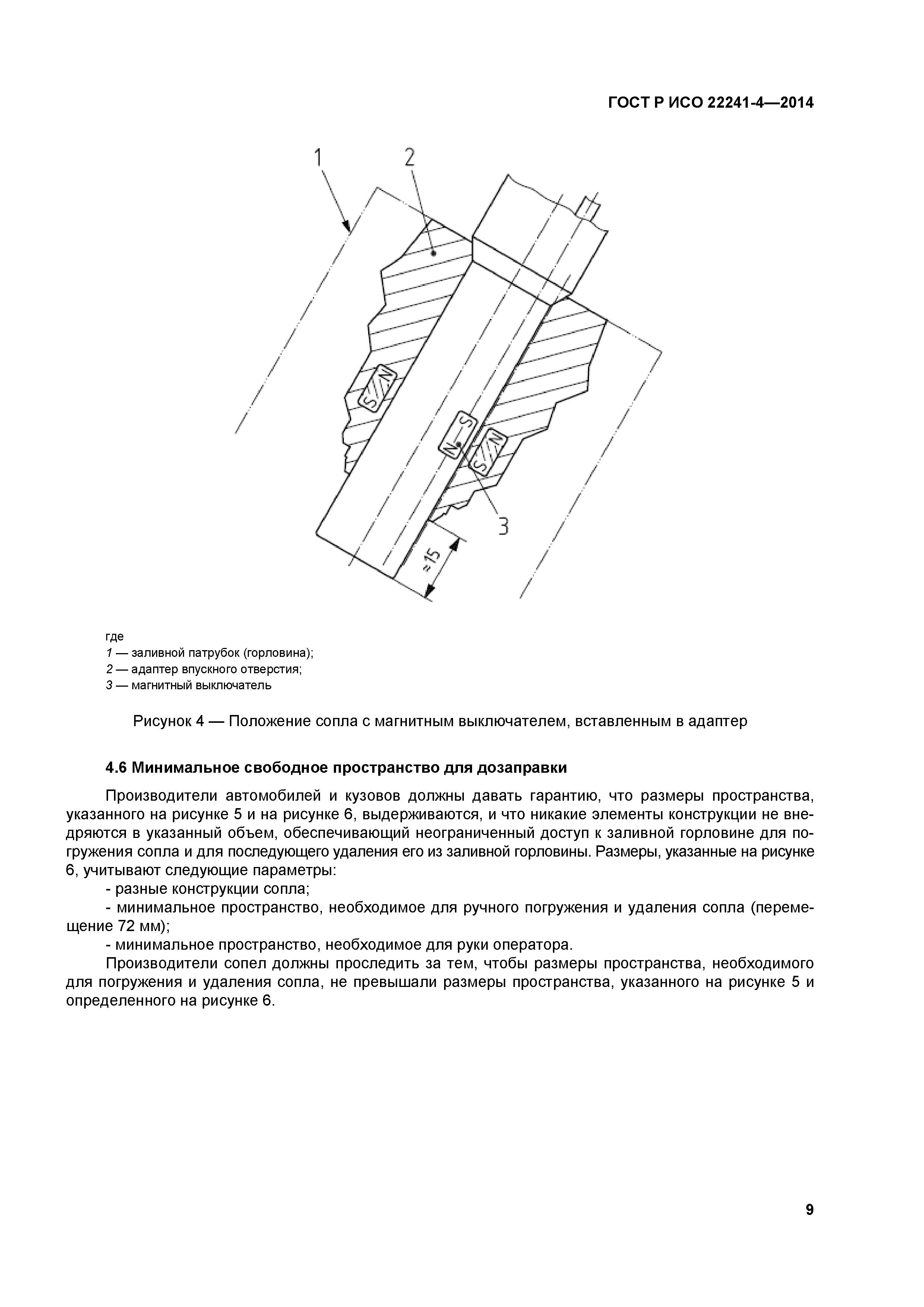 ГОСТ Р ИСО 22241-4-2014