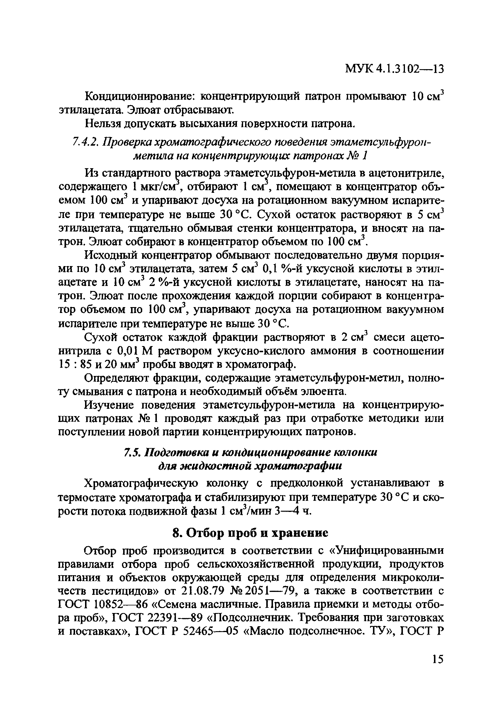 МУК 4.1.3102-13